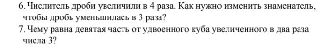 Фото задания: 7. Чему равна девятая часть от удвоенного куба, увеличенного в два раза числа 3?