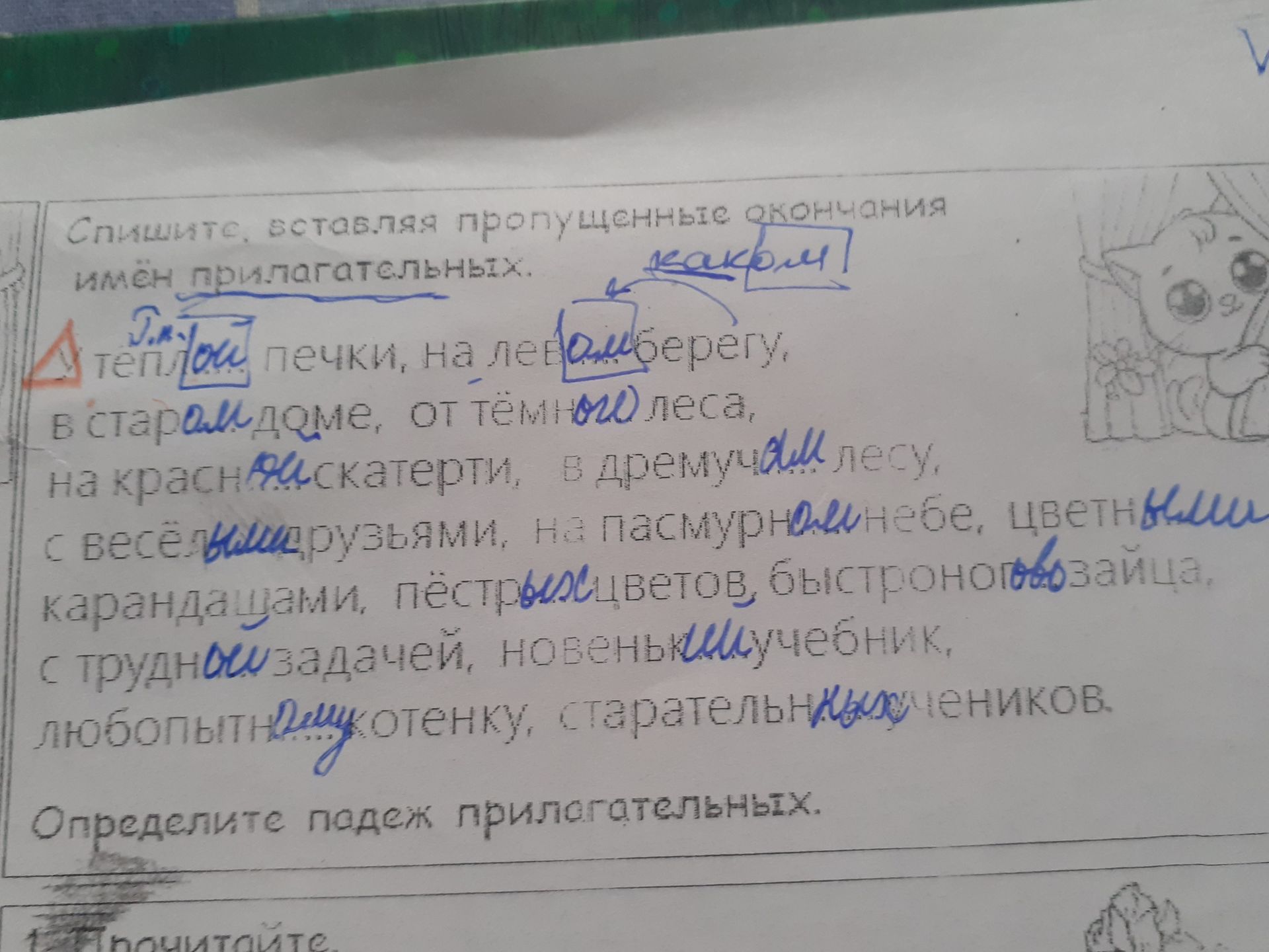 Фото задания: Спишите, вставляя пропущенные окончания имён прилагательных. Тёплый пепел печки, на лесную берегу, в старом доме, от…