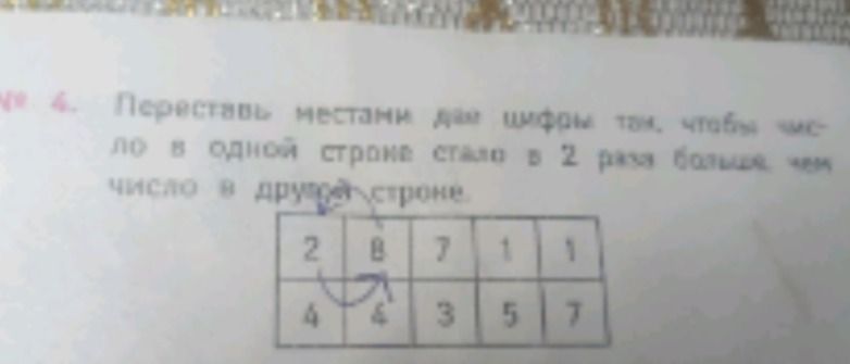 Фото задания: Переставь местами два шифра так, чтобы чисел в одной строке стало в 2 раза больше, чем чисел в другой строке. В таблице:…