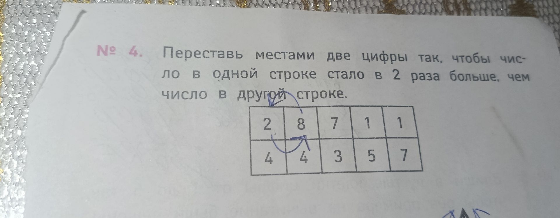 Фото задания: Переставь местами две цифры так, чтобы число в одной строке стало в 2 раза больше, чем число в другой строке.
