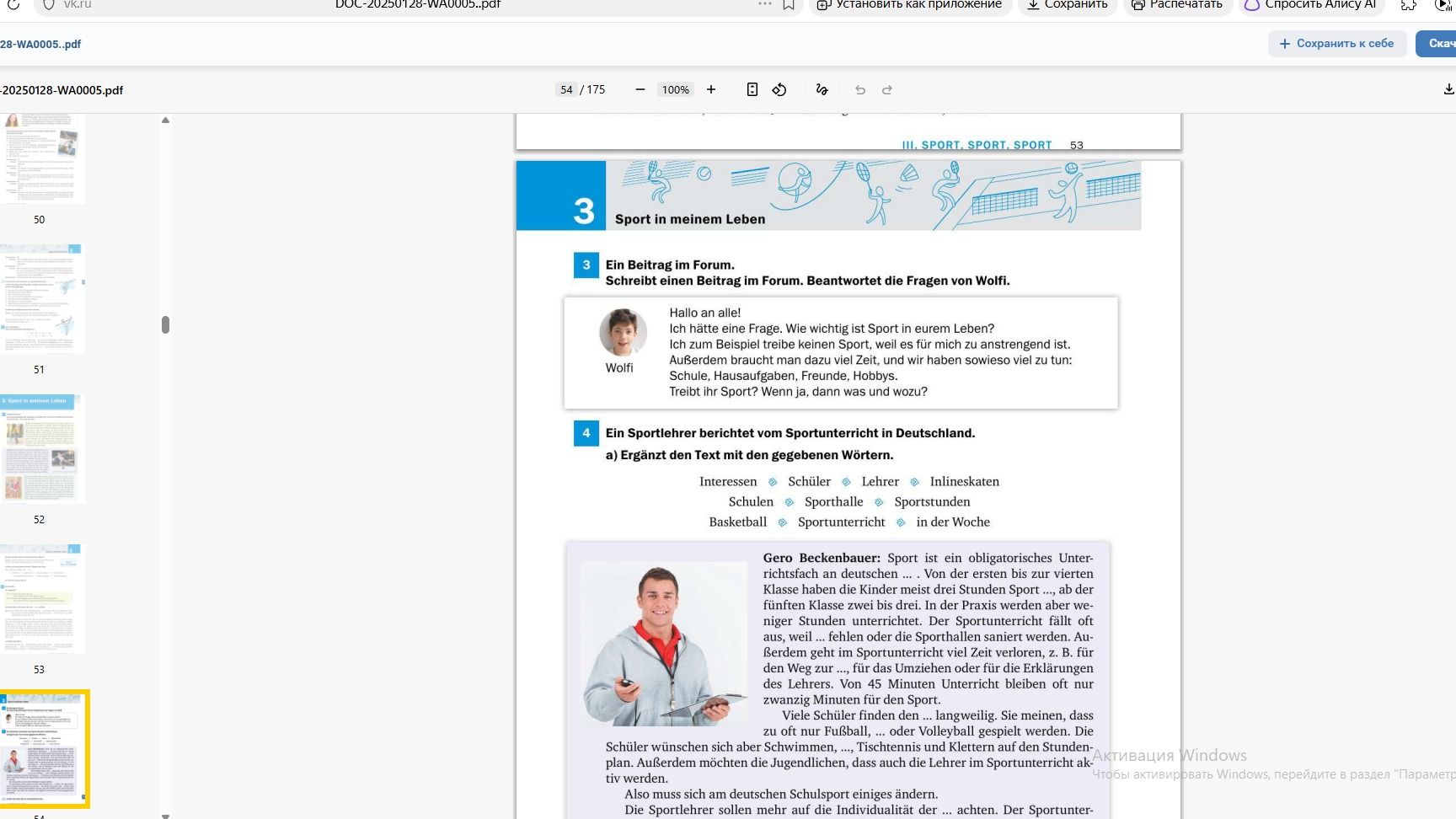 Фото задания: 4a. Ergänzt den Text mit den gegebenen Wörtern: Interessen, Schüler, Lehrer, Inlineskaten, Schulen, Sporthalle, Sportstunden,…