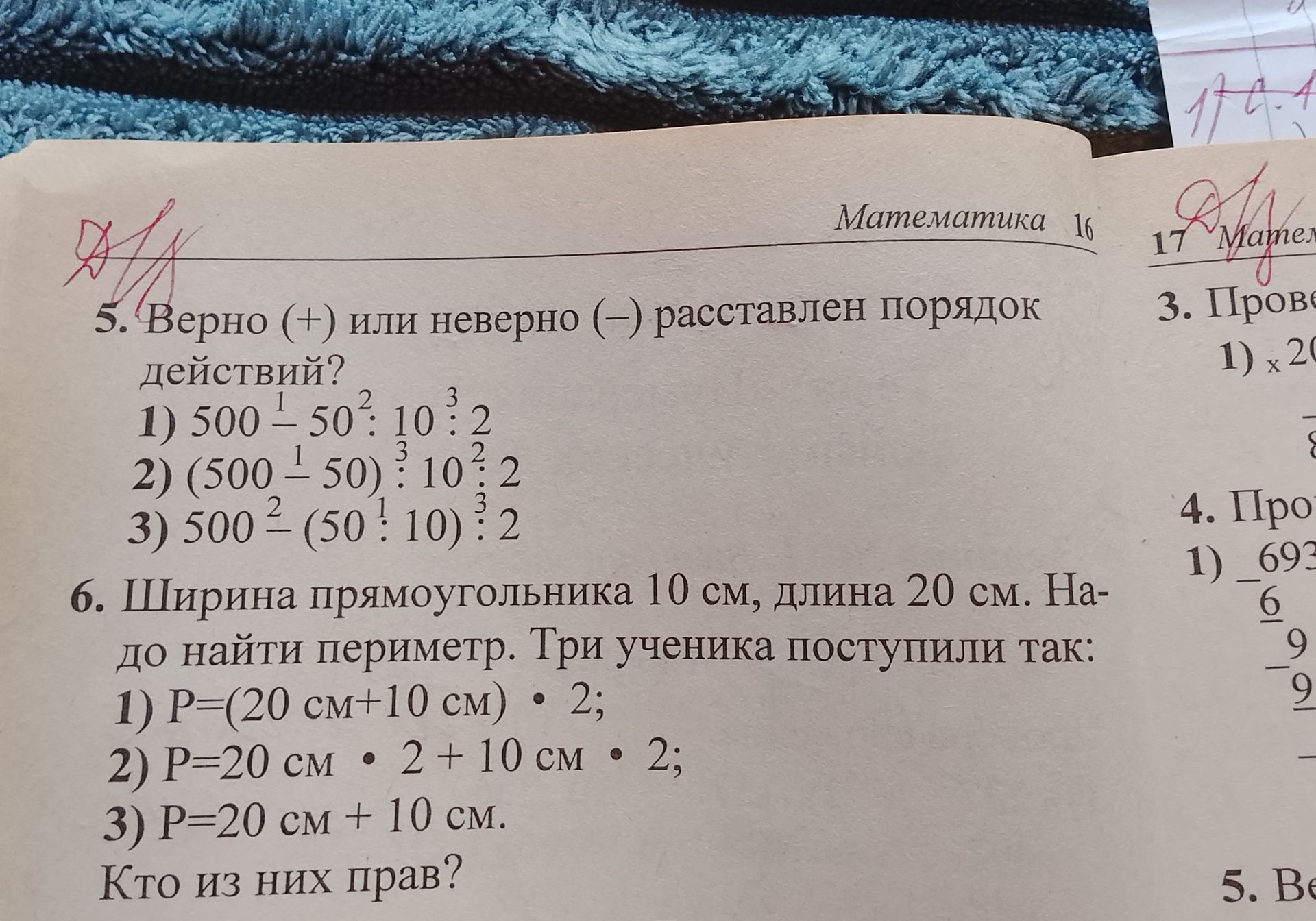 Фото задания: 5. Верно (+) или неверно (−) расставлен порядок действий? 1) 500 − 50¹⁰²:2³; 2) (500 − 50³):10²:2; 3) 500 − (50:10)³:2.