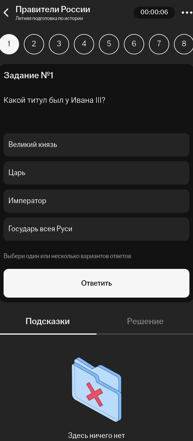 Фото задания: Какой титул был у Ивана III?