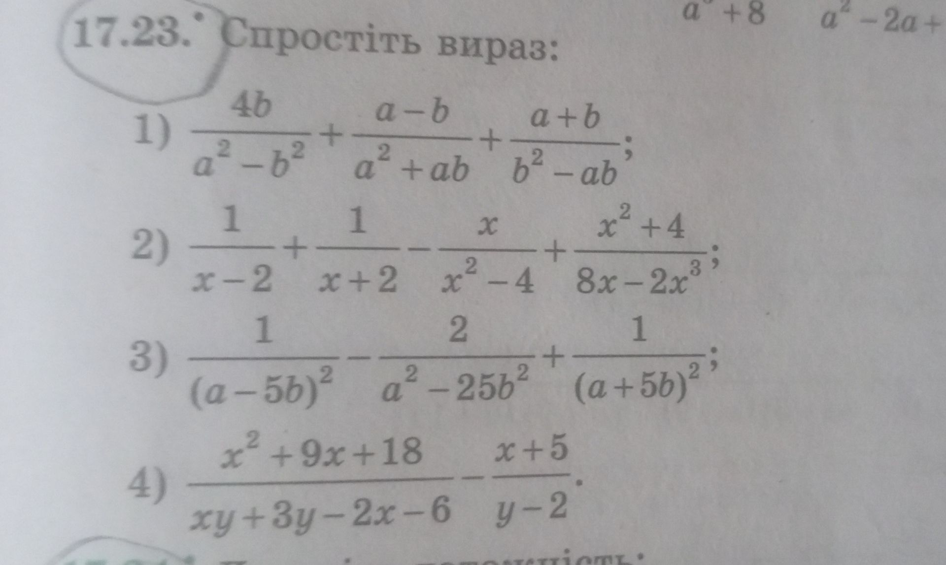 Фото задания: 17.23. Спростіть вираз: 1) 4b/(a²−b²)+(a−b)/(a²+ab)+(a+b)/(b²−ab); 2) 1/(x−2)+1/(x+2)−x/(x²−4)+(x²+4)/(8x−2x³); 3)…