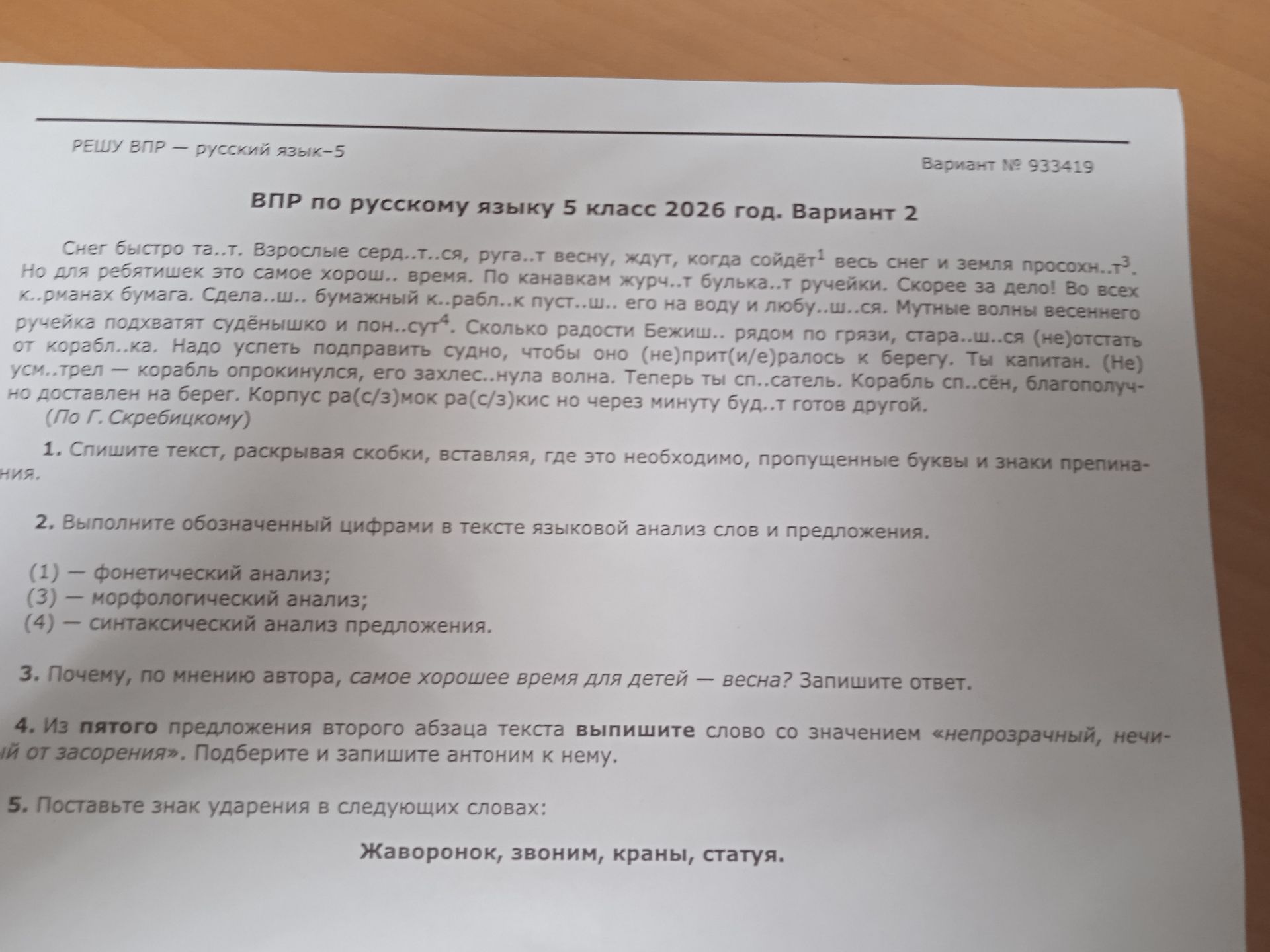 Фото задания: 5. Поставьте знак ударения в словах: Жаворонок, звоним, краны, статуя.