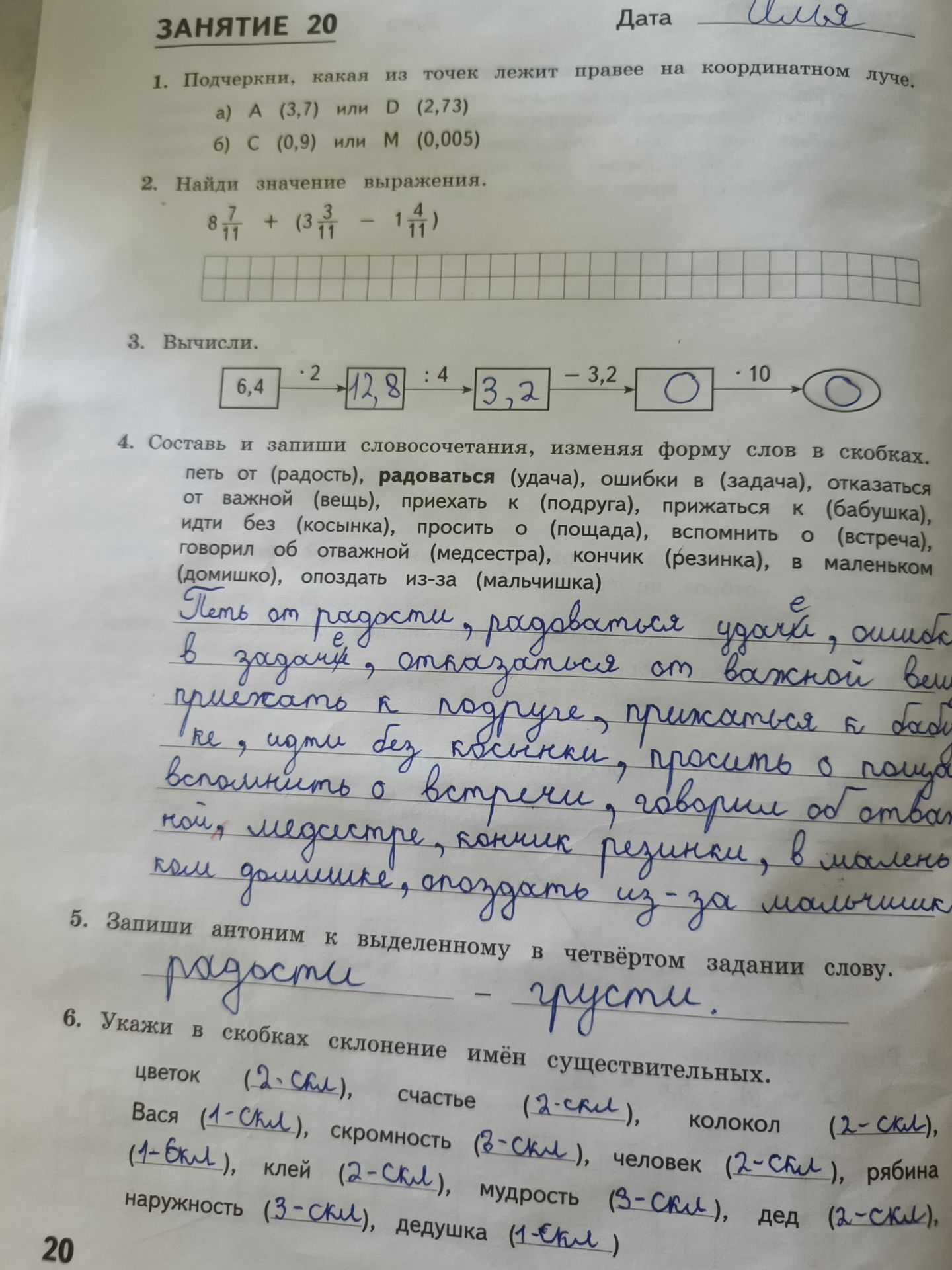 Фото задания: 3. Вычисли по цепочке: 6,4 · 2 : 4 − 3,2 · 10.