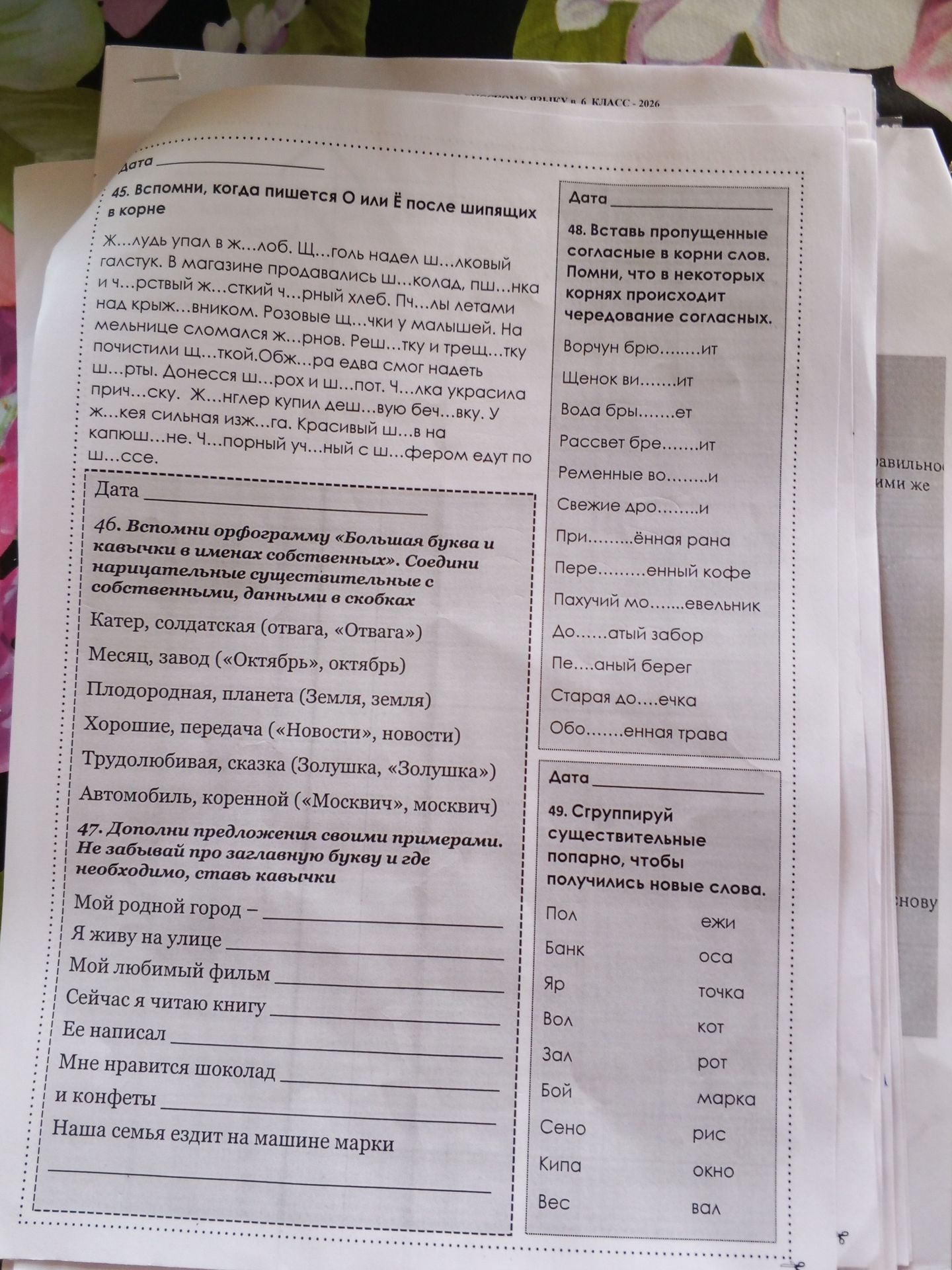 Фото задания: 48. Вставь пропущенные согласные в корни слов.