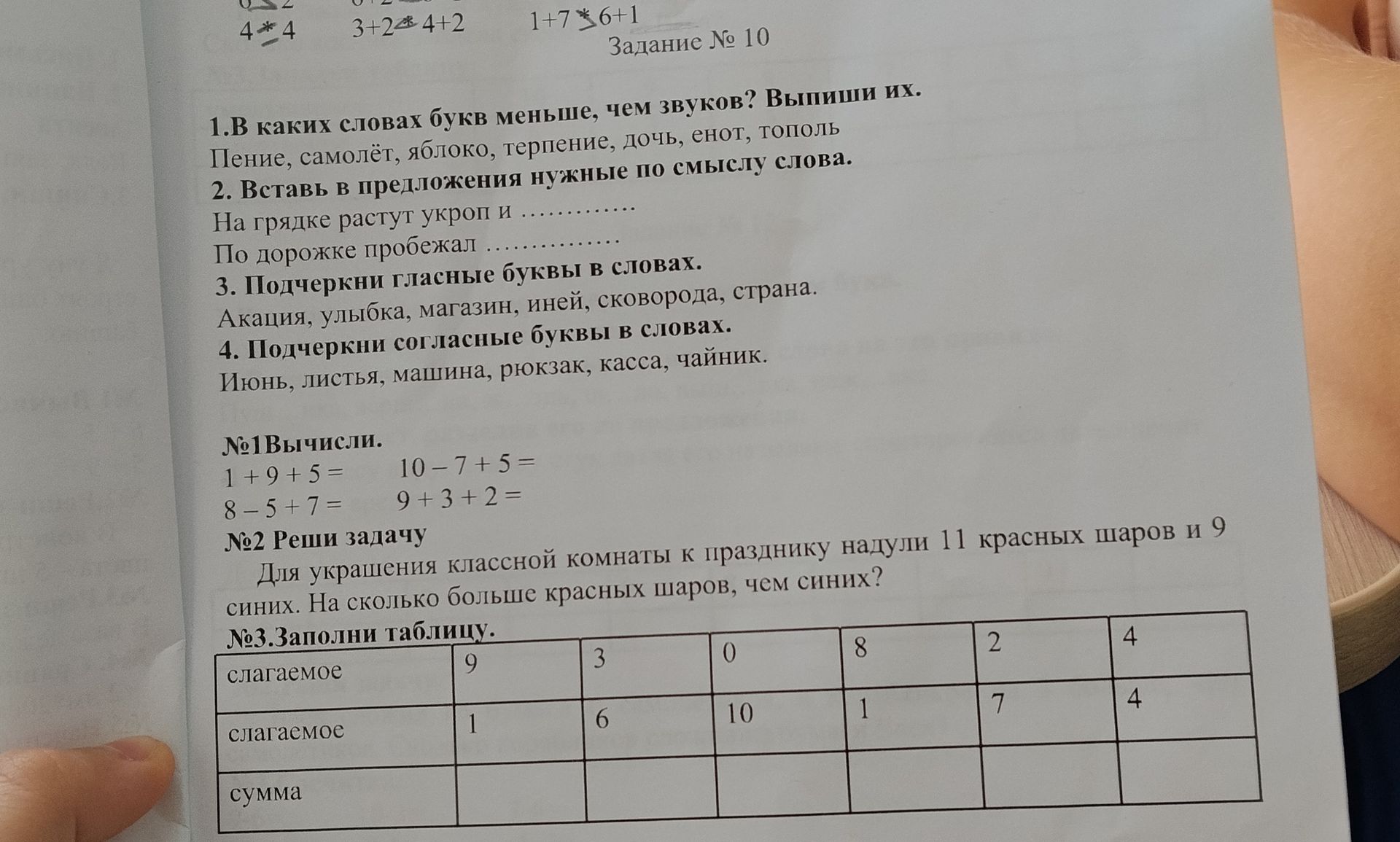 Фото задания: № 3. Заполни таблицу. Первое слагаемое: 9, 3, 0, 8, 2, 4. Второе слагаемое: 1, 6, 10, 1, 7, 4.