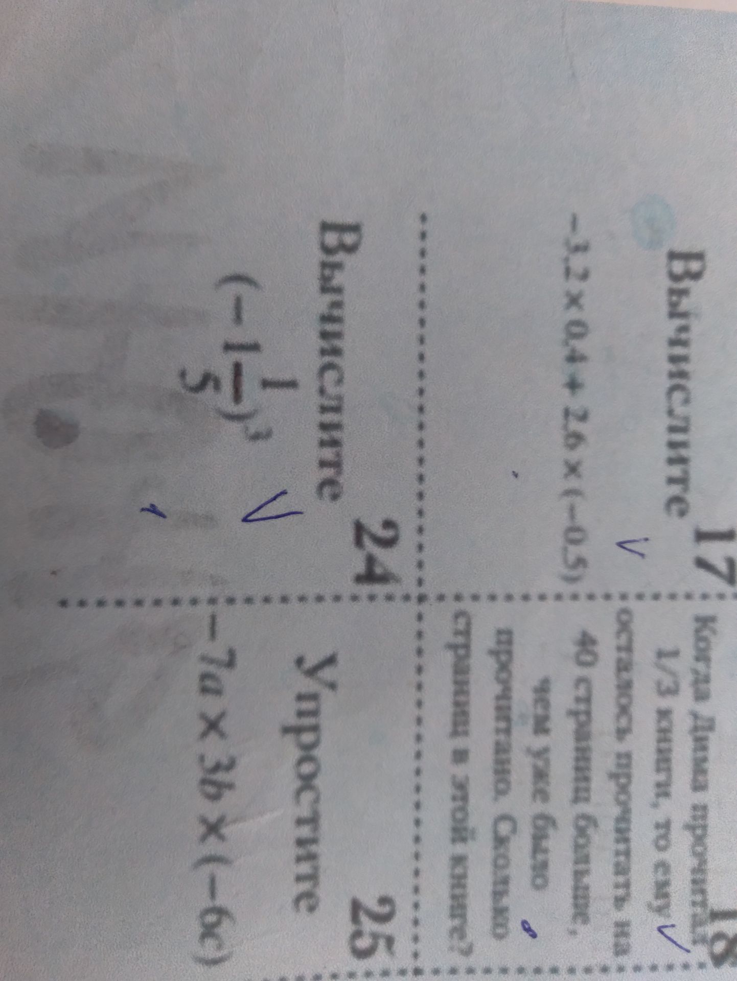 Фото задания: Вычислите: 1) −12 × 0,4 + 26 × (−0,5); 2) (−1 1/5)².