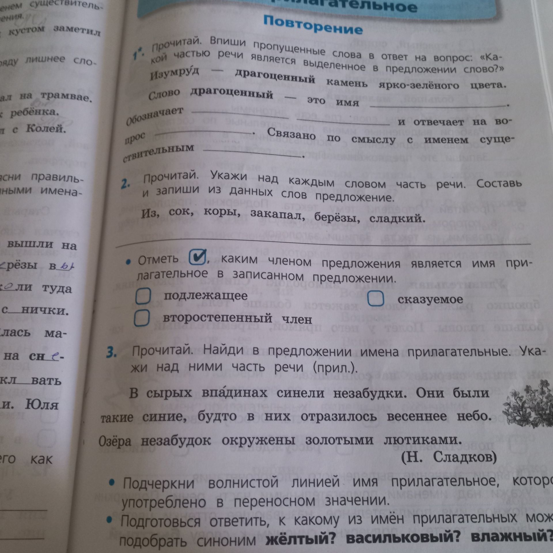 Фото задания: К какому из имён прилагательных можно подобрать синоним влажный?