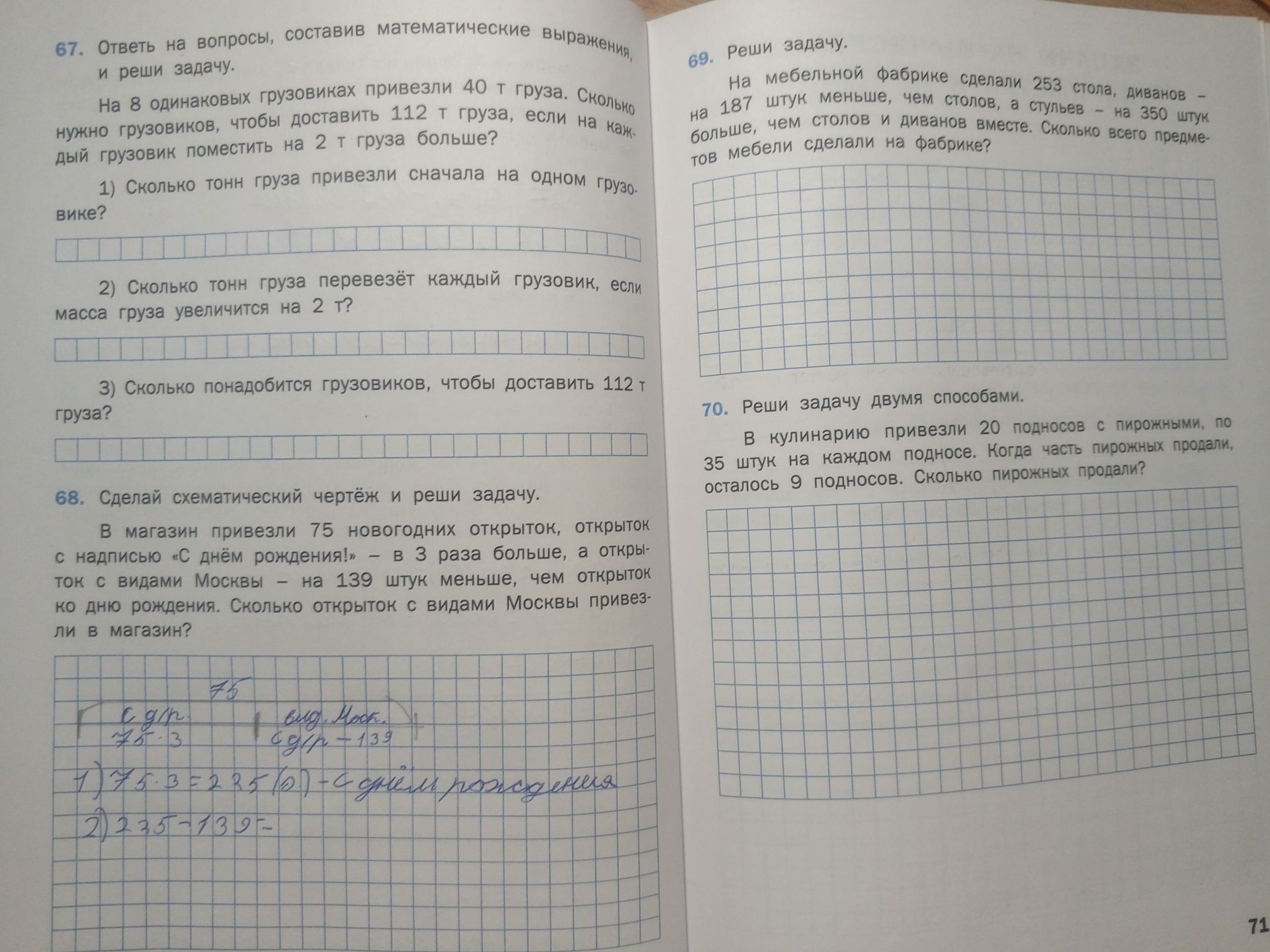 Фото задания: 67. На 8 одинаковых грузовиках привезли 40 т груза. Сколько нужно грузовиков, чтобы доставить 112 т груза, если на каждый…