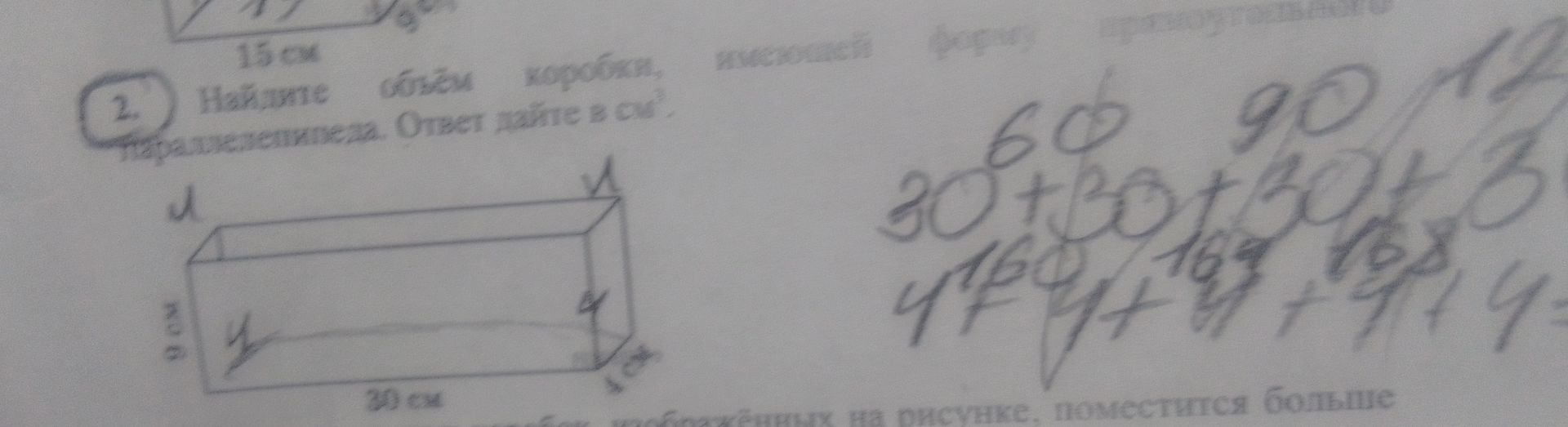 Фото задания: Найдите объём прямоугольного параллелепипеда. На рисунке указаны размеры: 30 см, 8 см и 4 см. Ответ дайте в см³.