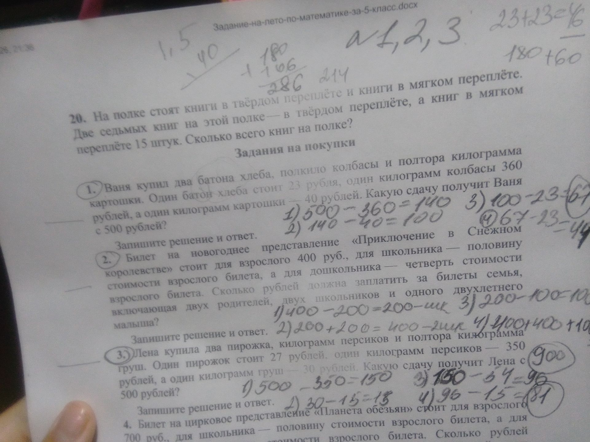 Фото задания: 1. Ваня купил два батона хлеба, полкилограмма колбасы и полтора килограмма картошки. Один батон хлеба стоит 23 рубля, один…