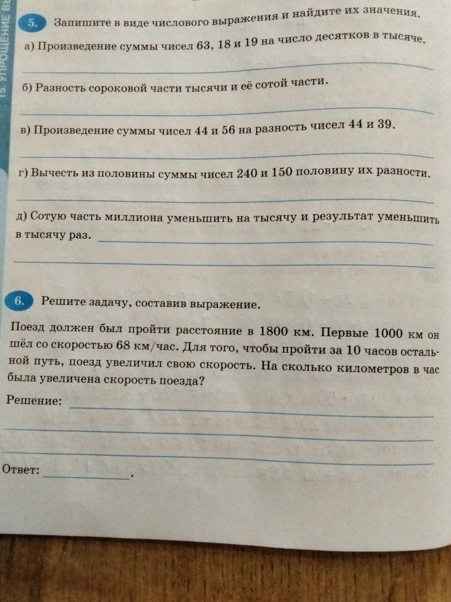 Фото задания: 6. Поезд должен был пройти расстояние 1800 км. Первые 1000 км он шёл со скоростью 68 км/ч. Для того чтобы пройти за 10…