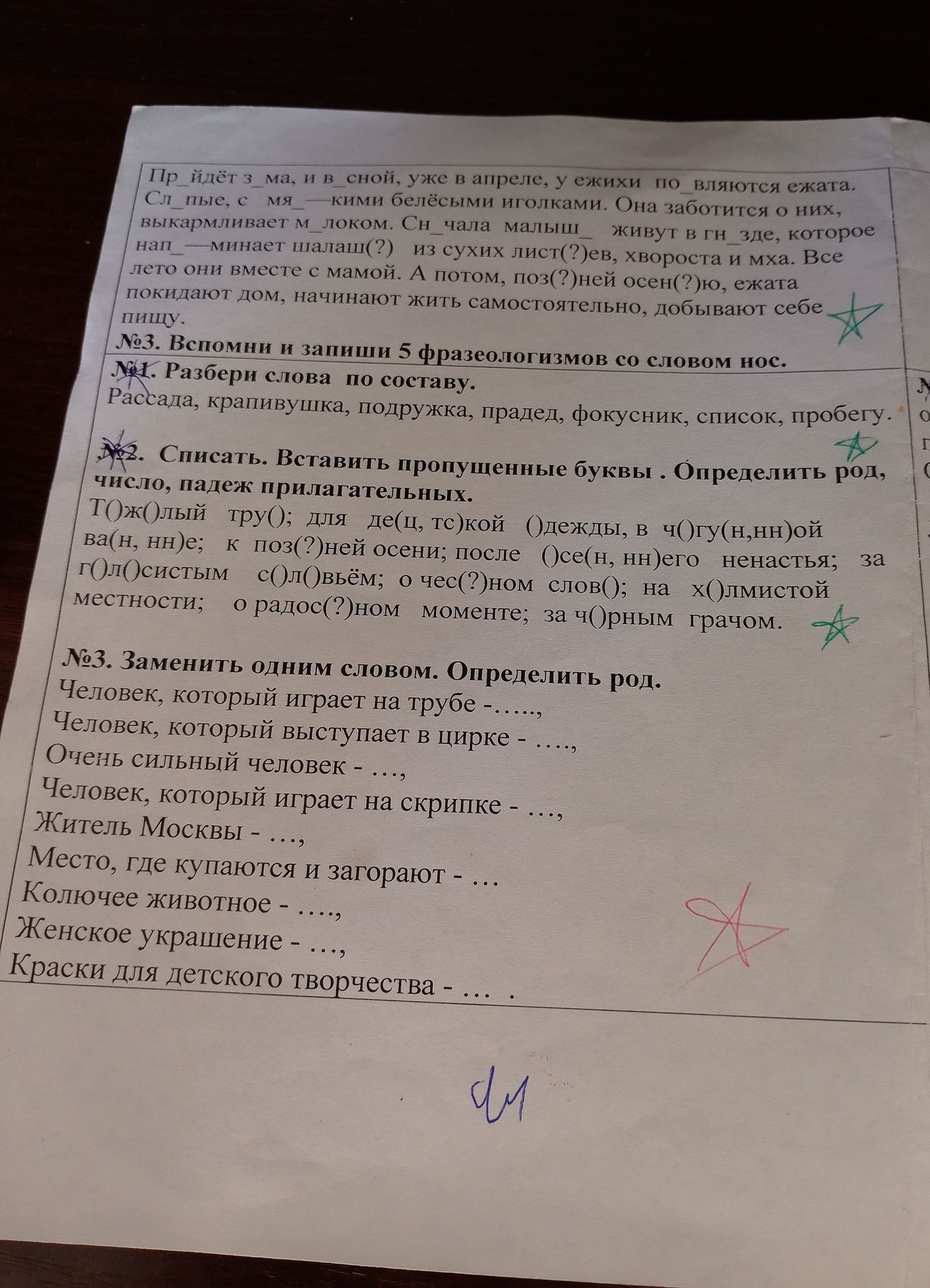 Фото задания: Выполнить задания по русскому языку с фотографии.