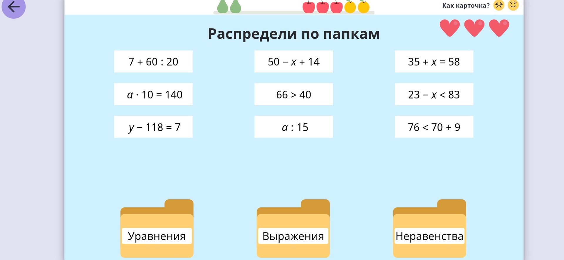 Фото задания: Распредели выражения, уравнения и неравенства по папкам.
