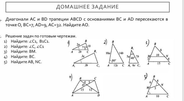 Фото задания: Диагонали AC и BD трапеции ABCD с основаниями BC и AD пересекаются в точке O, BC=7, AD=9, AC=32. Найдите AO.
