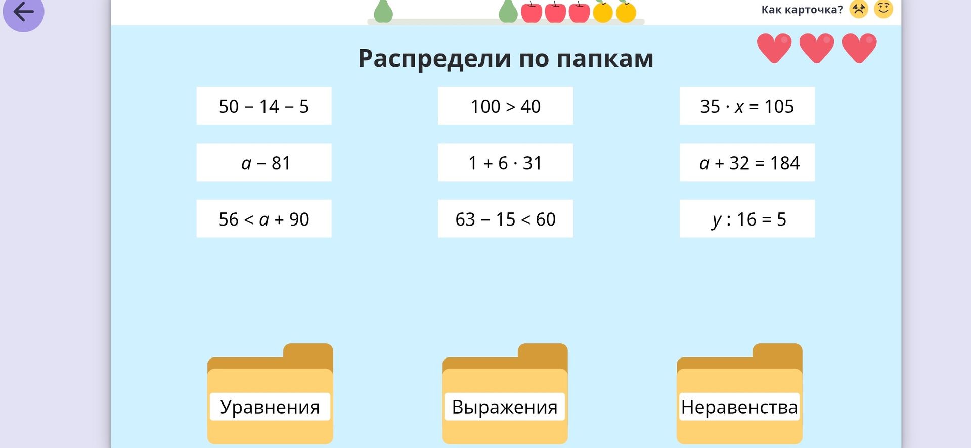 Фото задания: Распредели по папкам выражения, уравнения и неравенства: 50 − 14 − 5; a − 81; 56 < a + 90; 100 > 40; 1 + 6 · 31; 63 − 15 <…