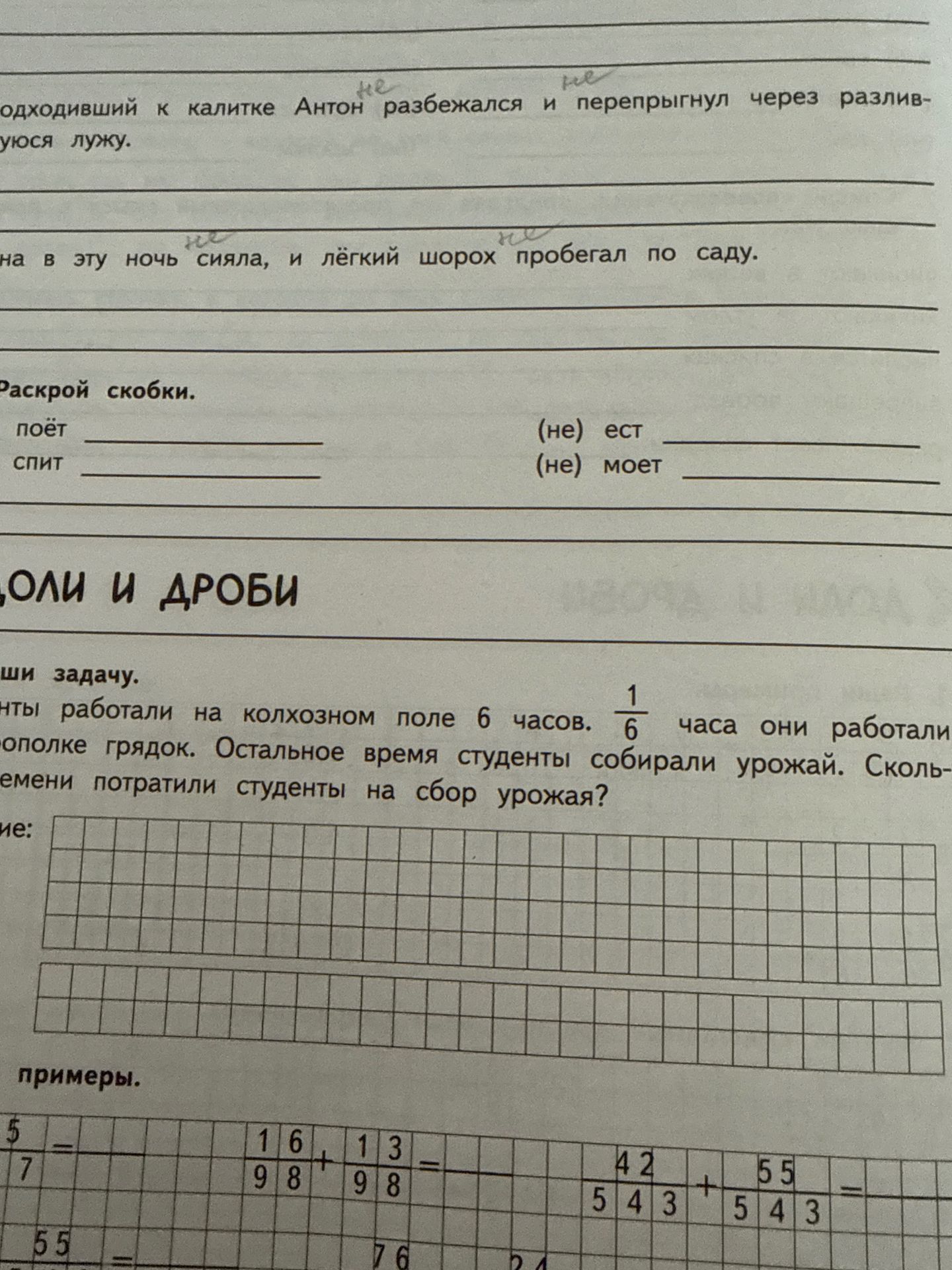Фото задания: Реши задачу: студенты работали на колхозном поле 6 часов. 1/6 часа они работали на прополке грядок. Остальное время…