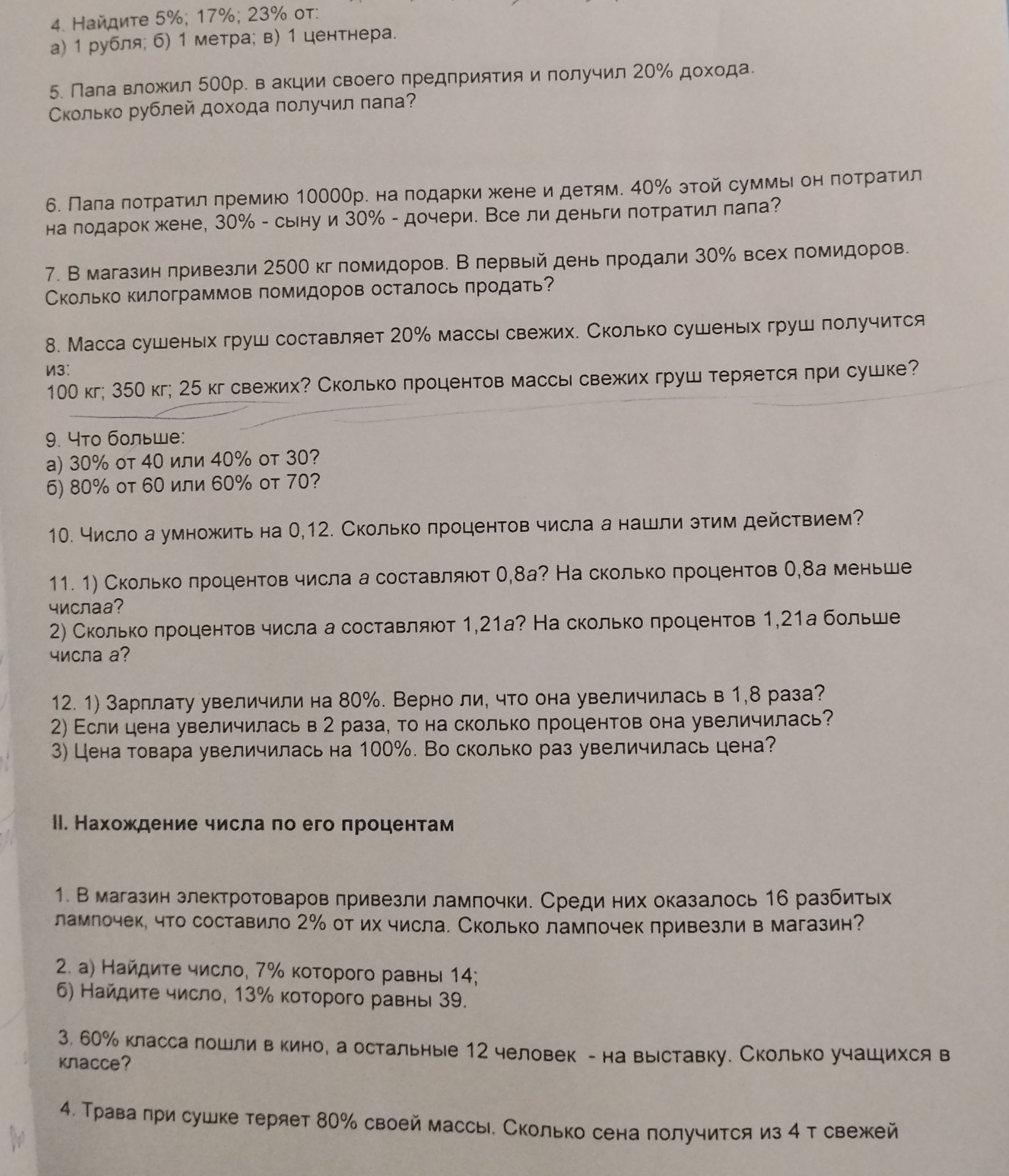 Фото задания: 4. Найдите 5%; 17%; 23% от: а) 1 рубля; б) 1 метра; в) 1 центнера.