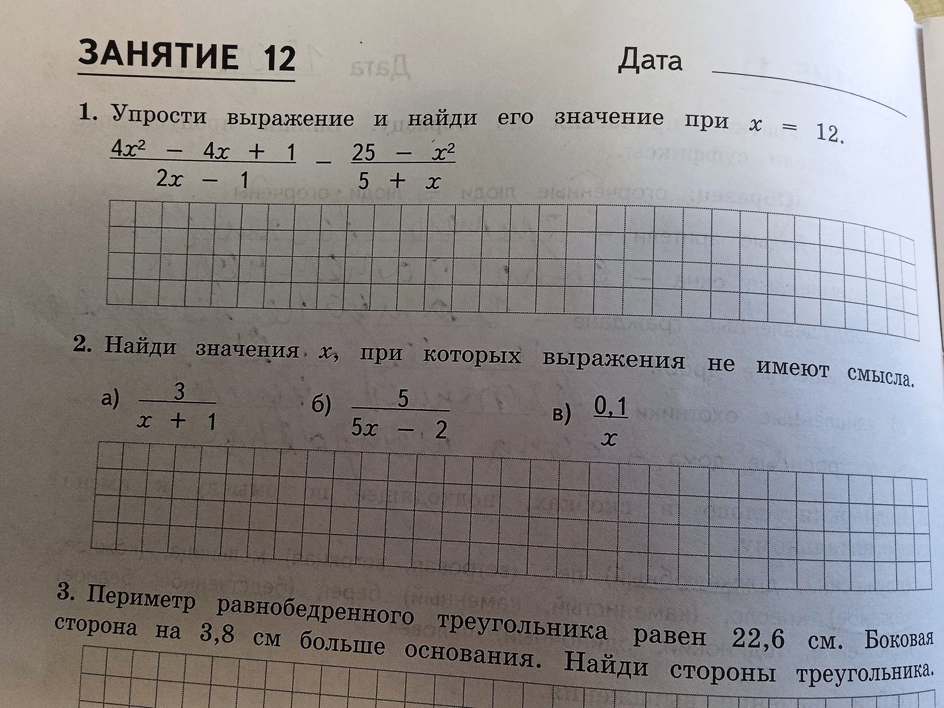 Фото задания: 2а. Найди значение x, при котором выражение 3/(x + 1) не имеет смысла.