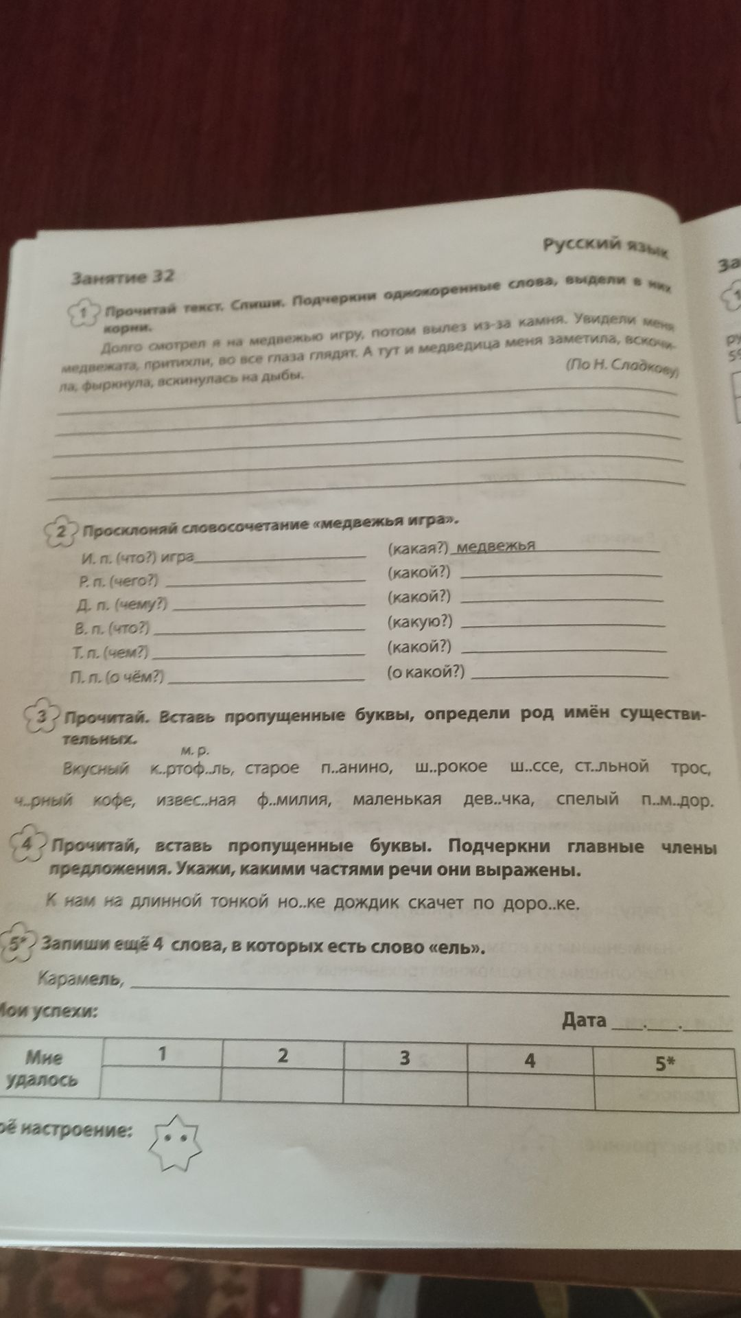 Фото задания: 1. Прочитай текст. Подчеркни однородные слова, выдели в них корни.