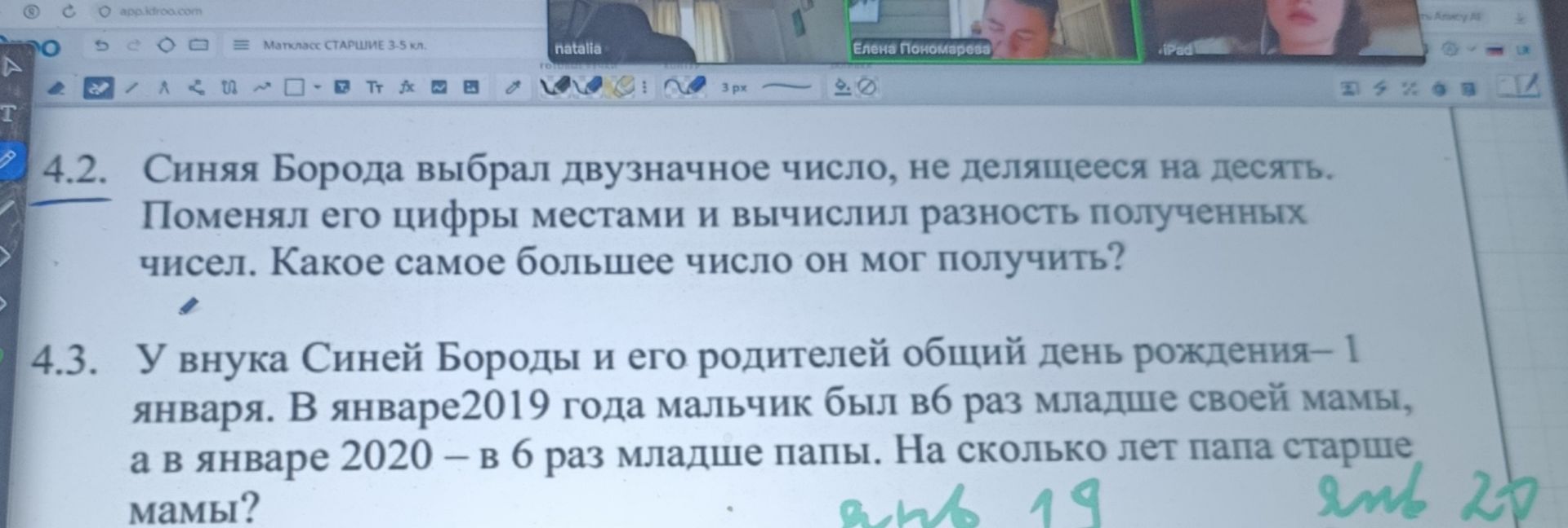 Фото задания: 4.2. Синяя Борода выбрал двузначное число, не делящееся на десять. Поменял его цифры местами и вычислил разность полученных…
