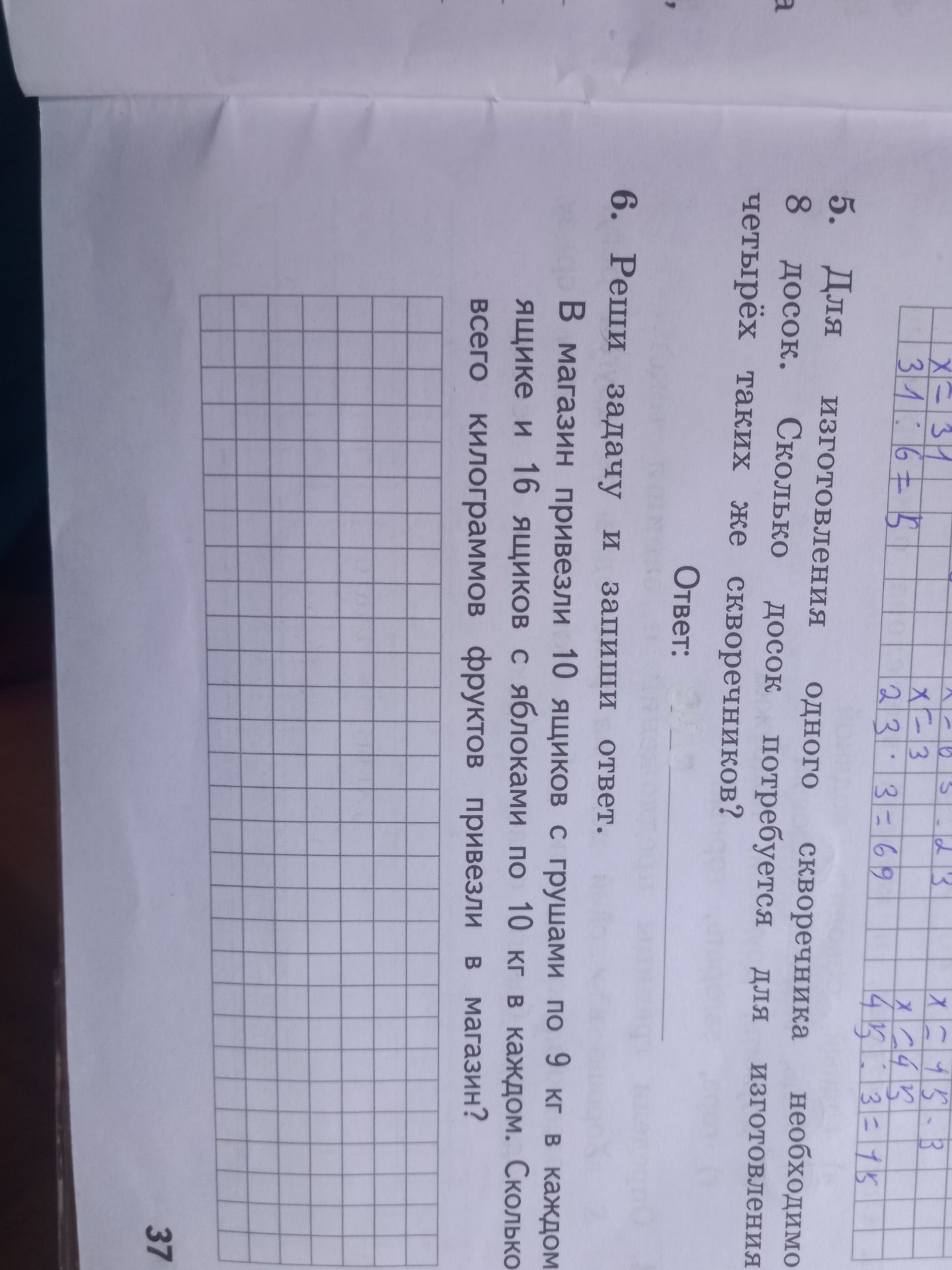Фото задания: 5. Для изготовления одного свозеречника необходимо 8 досок. Сколько досок потребуется для изготовления четырёх таких же…