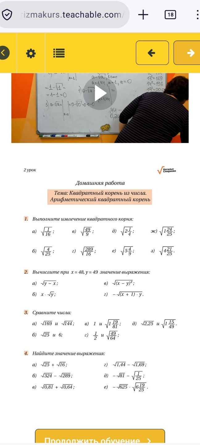 Фото задания: Домашняя работа. Тема: «Квадратный корень из числа. Арифметический квадратный корень». Решить задания 1–4.