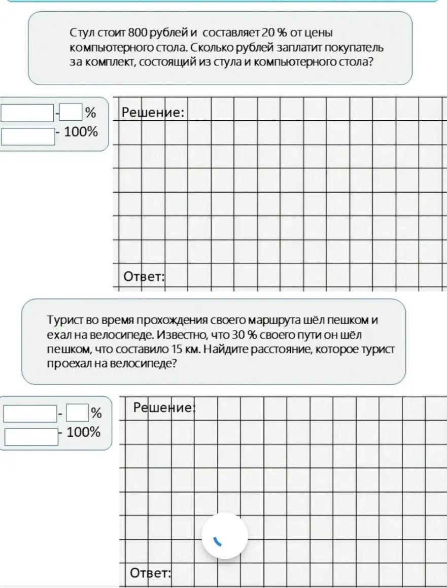 Фото задания: Турист во время прохождения своего маршрута шёл пешком и ехал на велосипеде. Известно, что 30 % своего пути он шёл пешком,…