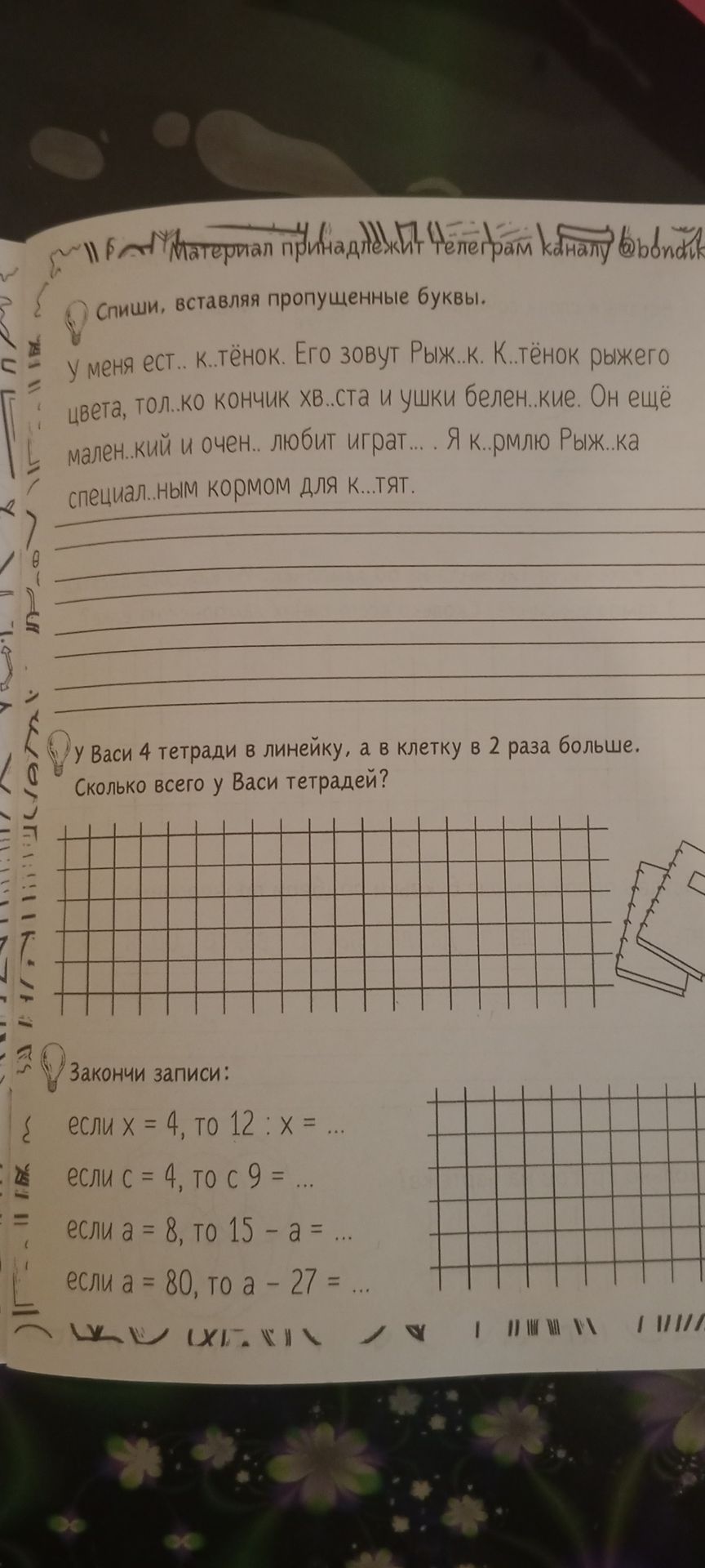 Фото задания: Закончи записи: если x = 4, то 12 : x = ...; если c = 4, то c · 9 = ...; если a = 8, то 15 − a = ...; если a = 80, то a −…