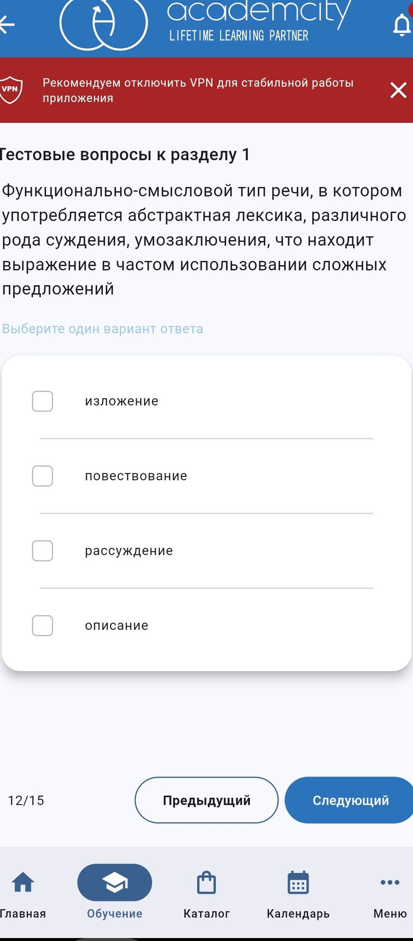 Фото задания: Функционально-смысловой тип речи, в котором употребляется абстрактная лексика, различного рода суждения, умозаключения, что…