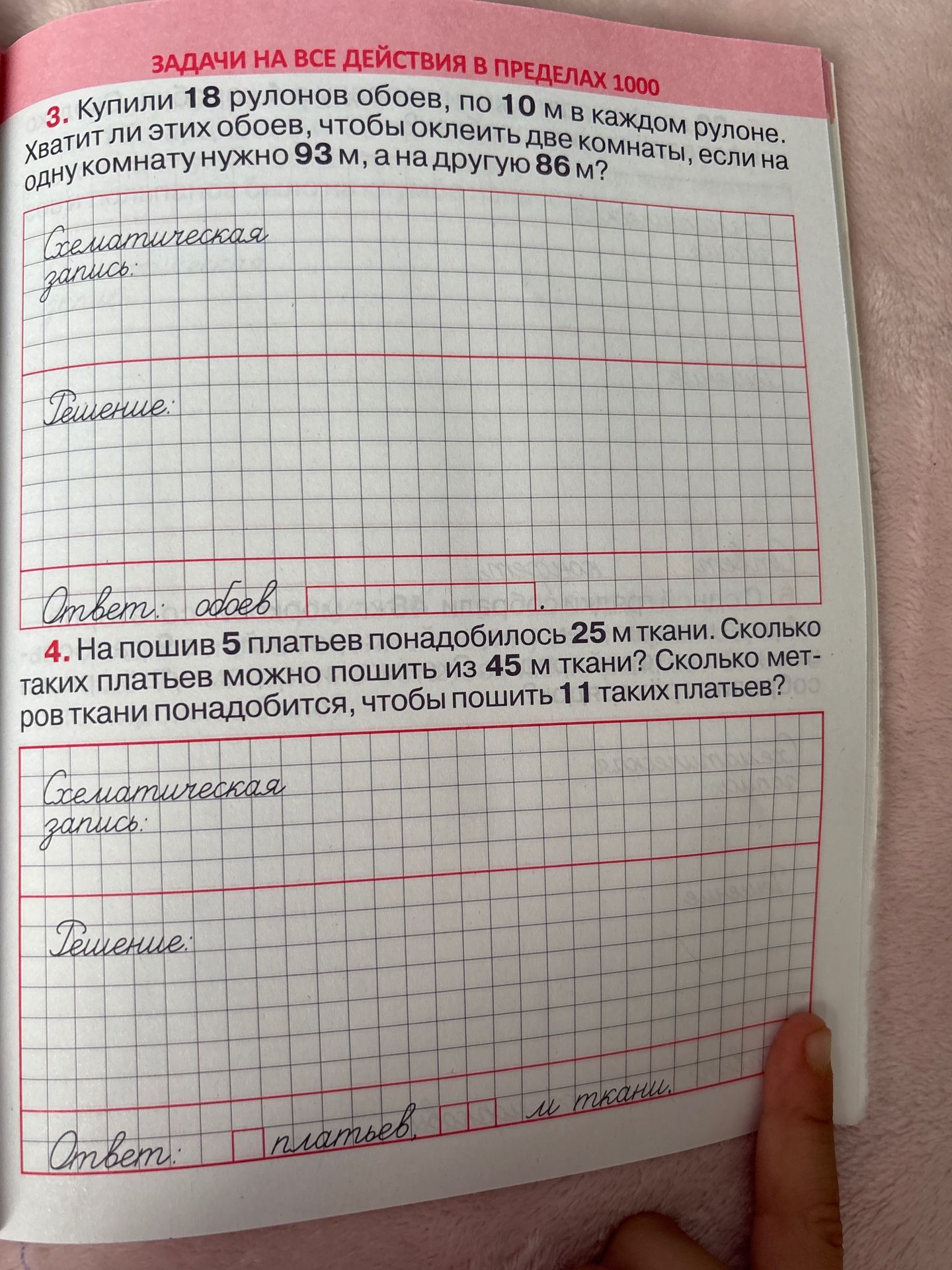 Фото задания: 4. На пошив 5 платьев понадобилось 25 м ткани. Сколько таких платьев можно пошить из 45 м ткани? Сколько метров ткани…