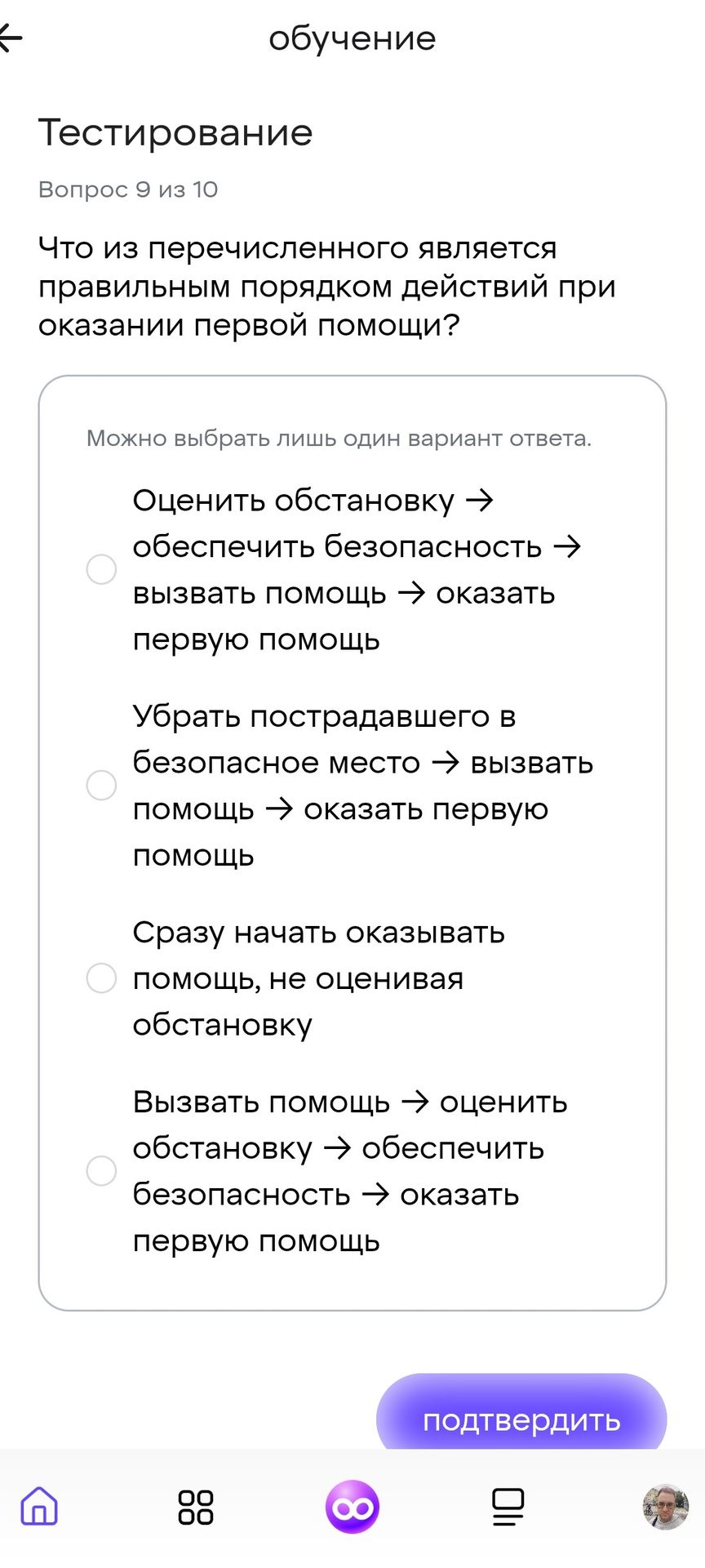 Фото задания: Что из перечисленного является правильным порядком действий при оказании первой помощи?