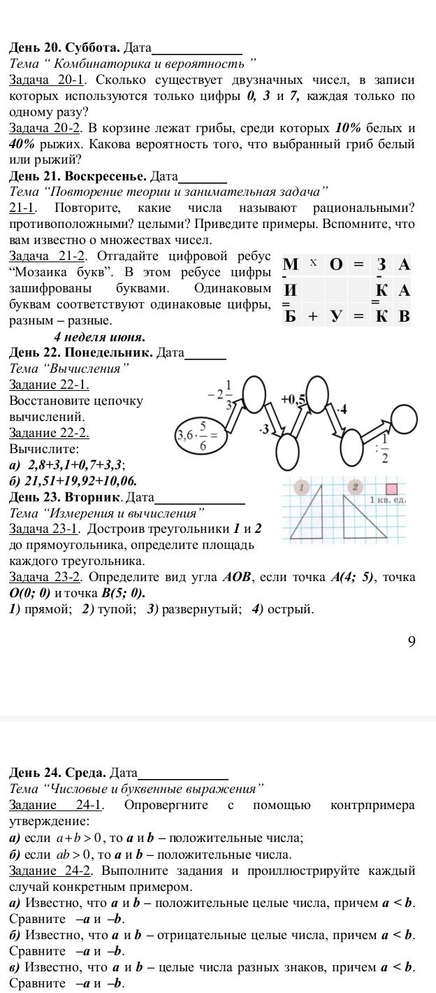 Фото задания: Задание 22-2. Вычислите: а) 2,8+3,1+0,7+3,3; б) 21,51+19,92+10,06.