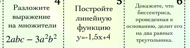 Фото задания: 4. Разложите выражение на множители: 2abc − 3a²b².
