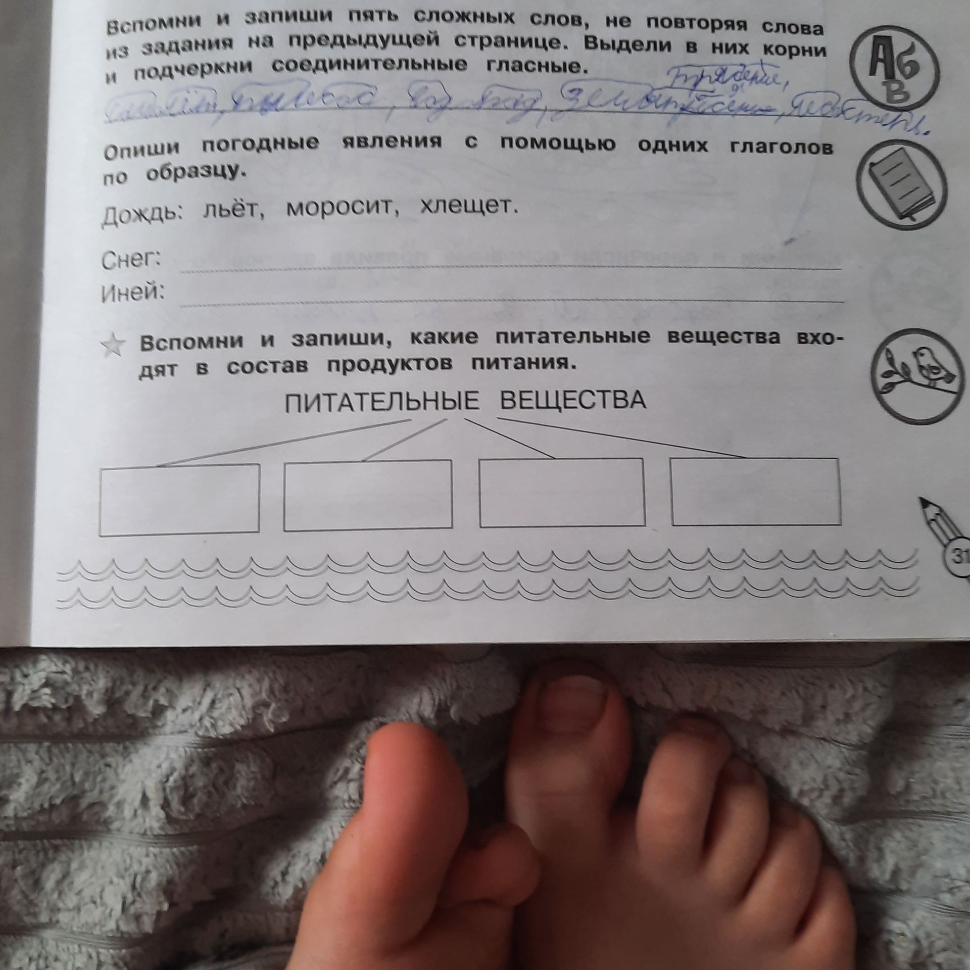 Фото задания: Опиши погодные явления с помощью одних глаголов по образцу: Дождь: льёт, моросит, хлещет. Снег: ... Иней: ...