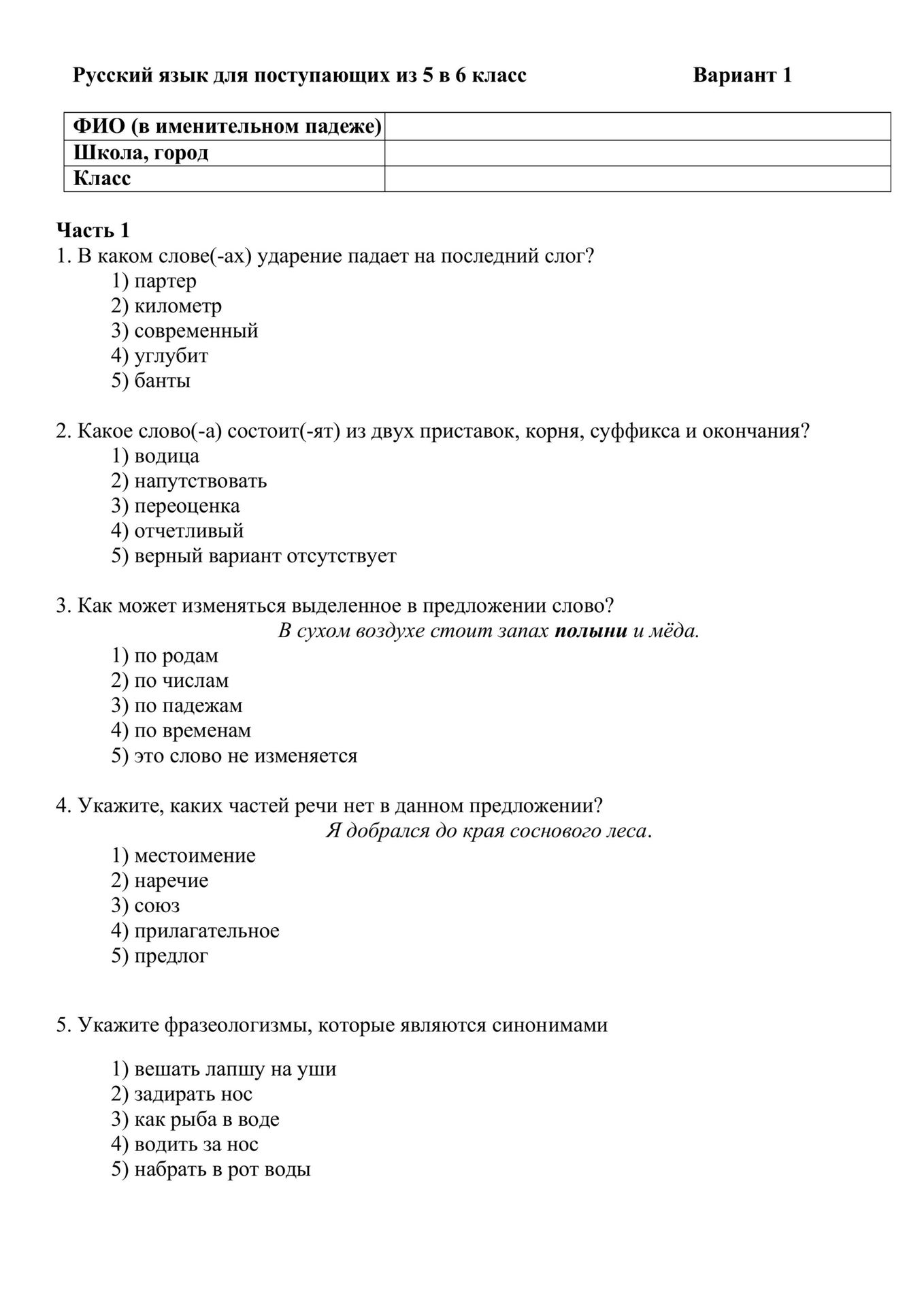 Фото задания: 2. Какое слово состоит из двух приставок, корня, суффикса и окончания?