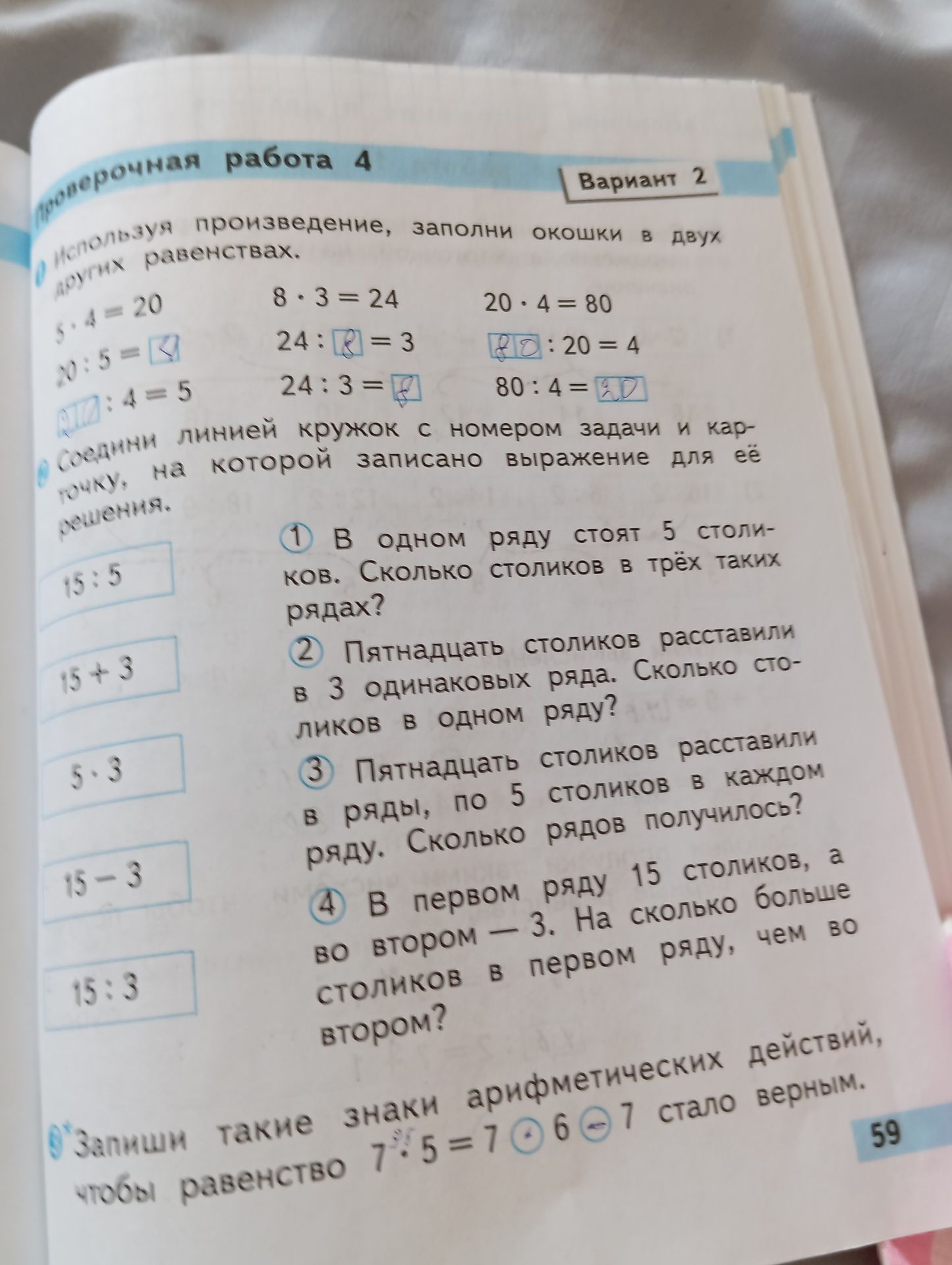 Фото задания: Задание 2. Соедини линией кружок с номером задачи и карточку с выражением для её решения.