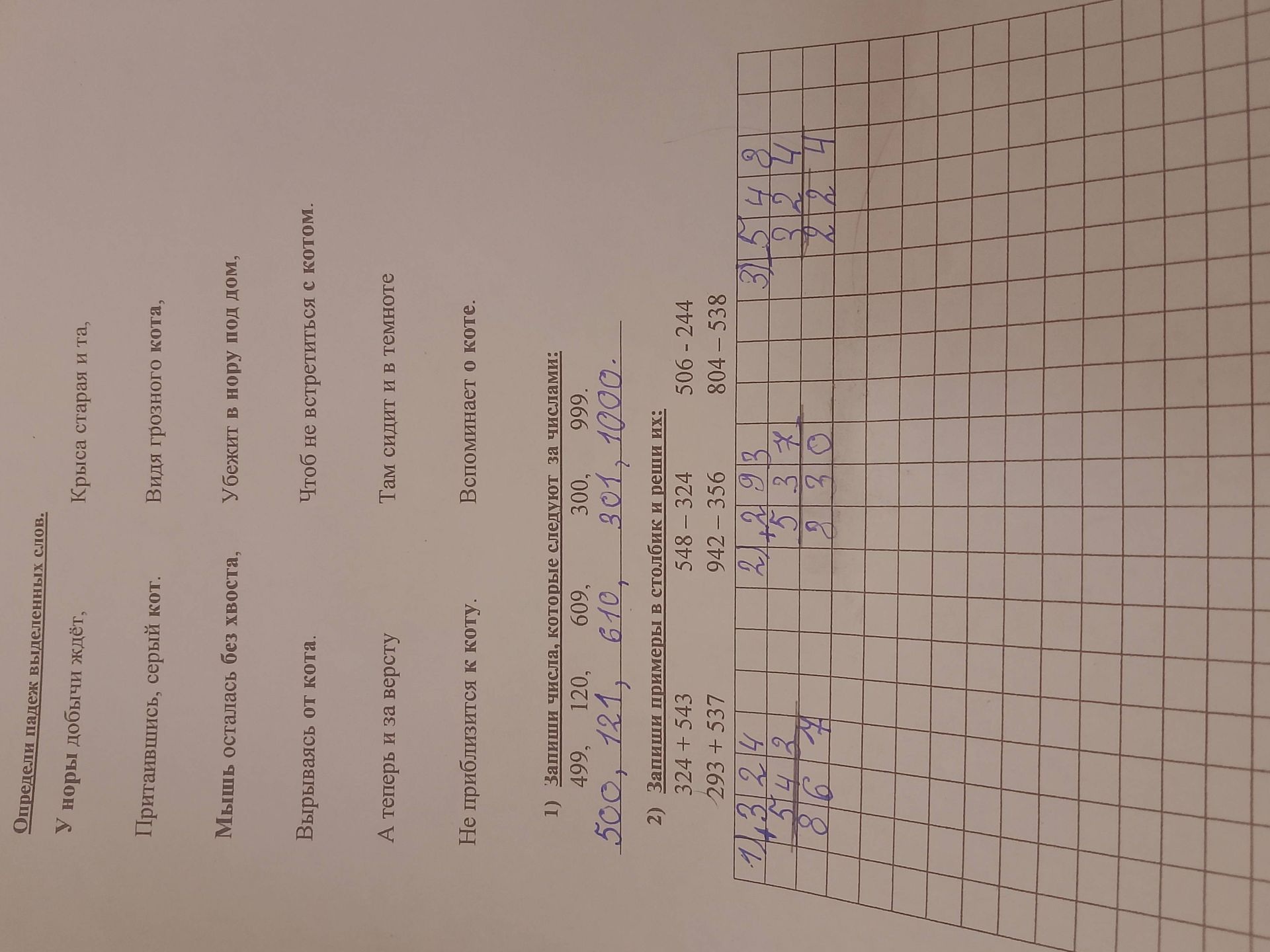 Фото задания: Решить задания на фото: 1) Записать числа, которые следуют за числами 499, 120, 609, 300, 999. 2) Записать примеры в…