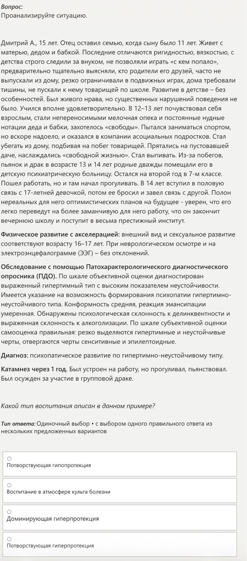 Фото задания: Какой тип воспитания описан в данном примере?
