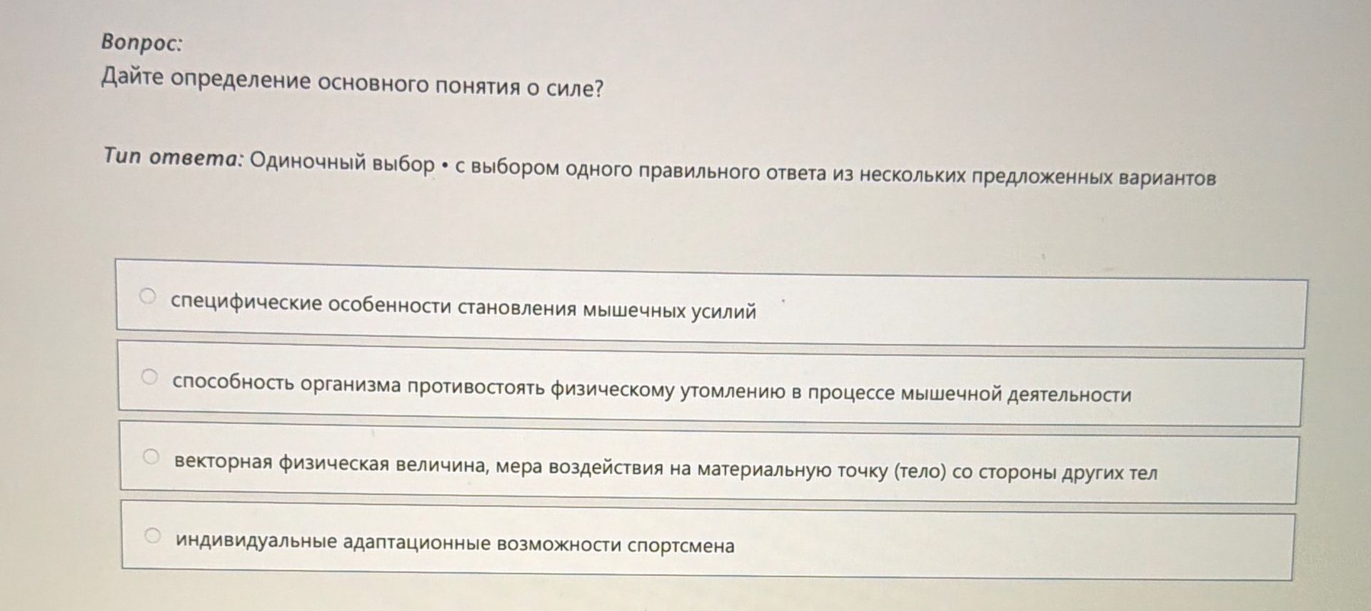 Фото задания: Дайте определение основного понятия о силе?