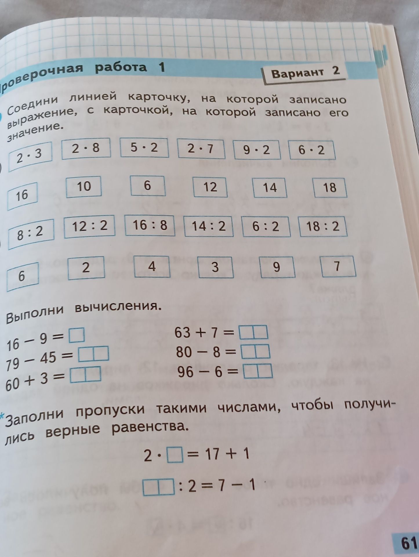 Фото задания: Соедини выражение с карточкой, на которой записано его значение.