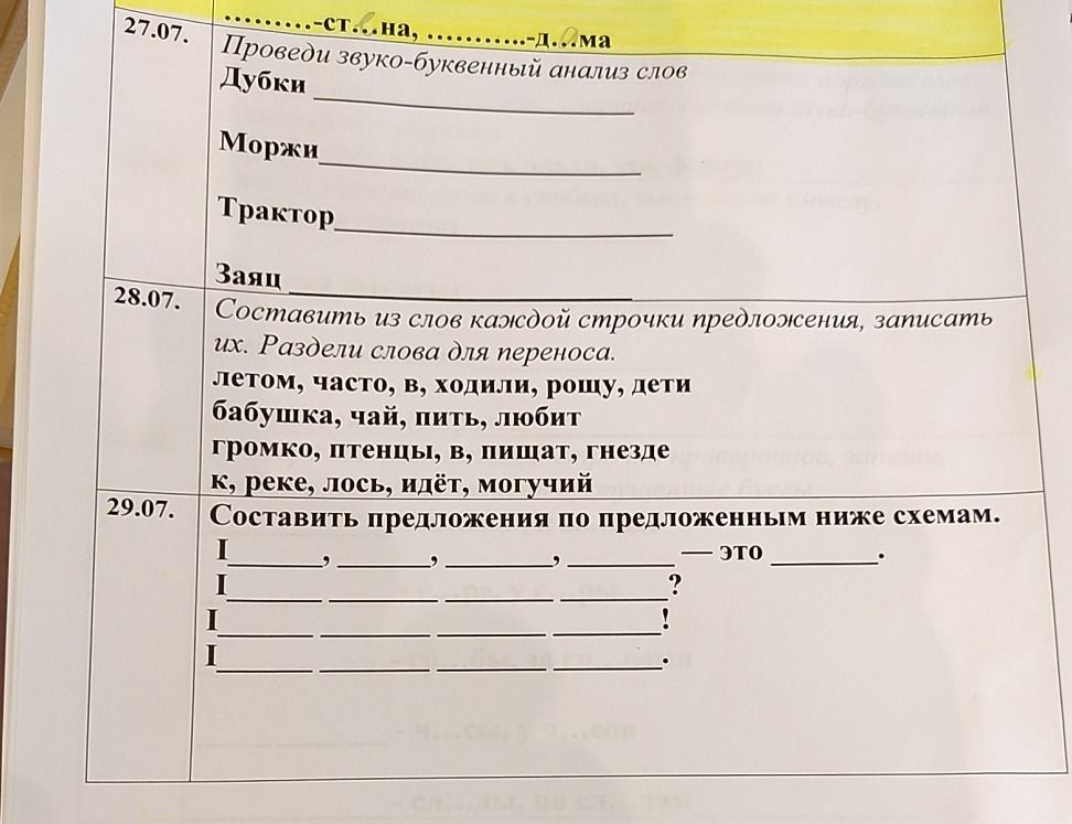 Фото задания: 29.07. Составить предложения по предложенным схемам.