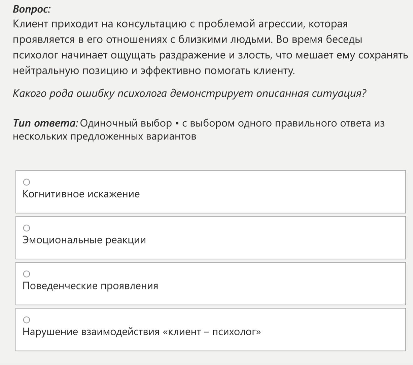 Фото задания: Клиент приходит на консультацию с проблемой агрессии, которая проявляется в его отношениях с близкими людьми. Во время беседы…