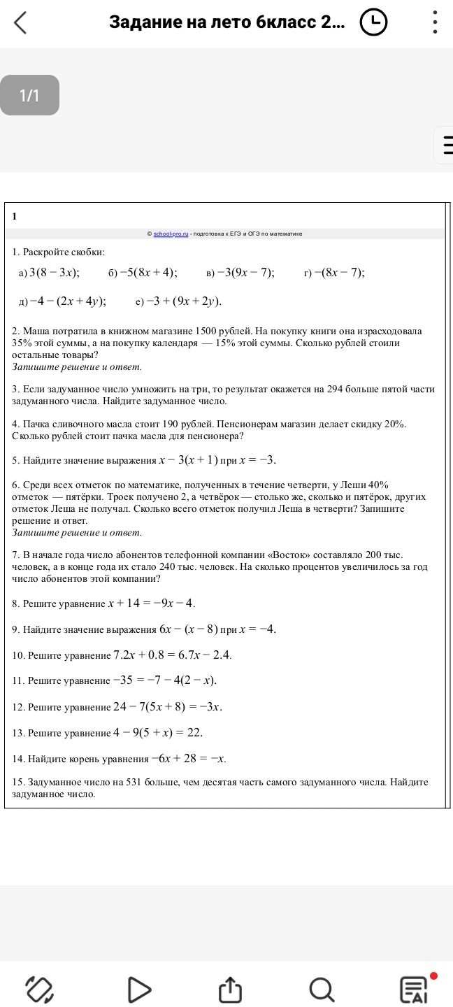 Фото задания: 12. Решите уравнение 24 − 7(5x + 8) = −3x.