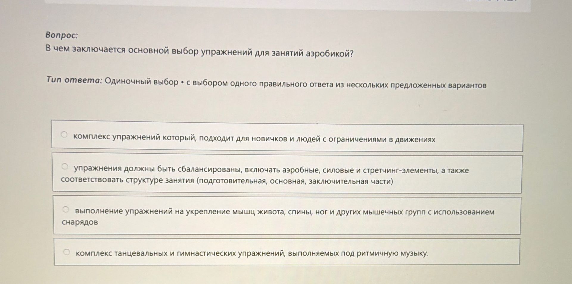 Фото задания: В чем заключается основной выбор упражнений для занятий аэробикой?