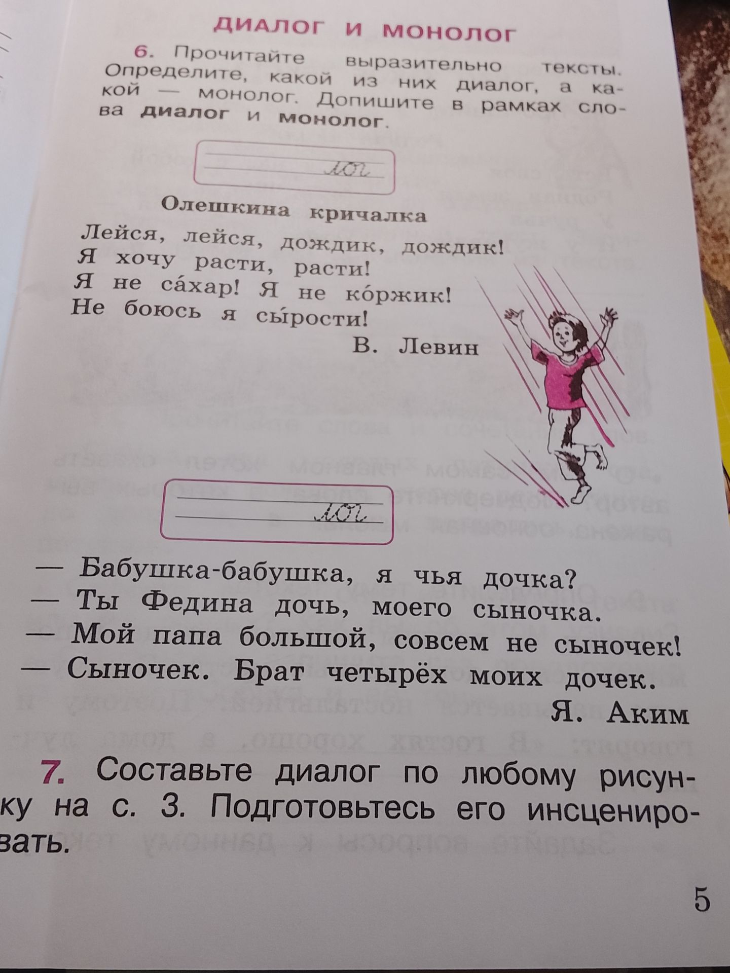 Фото задания: Прочитайте выразительно тексты. Определите, какой из них диалог, а какой — монолог. Допишите в рамках слова диалог и монолог.