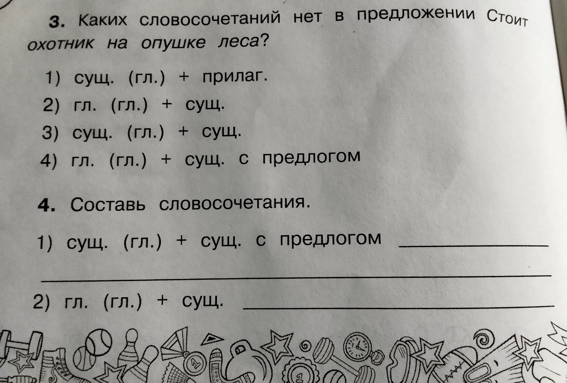 Фото задания: 4.1. Составь словосочетание: существительное (главное слово) + существительное с предлогом.