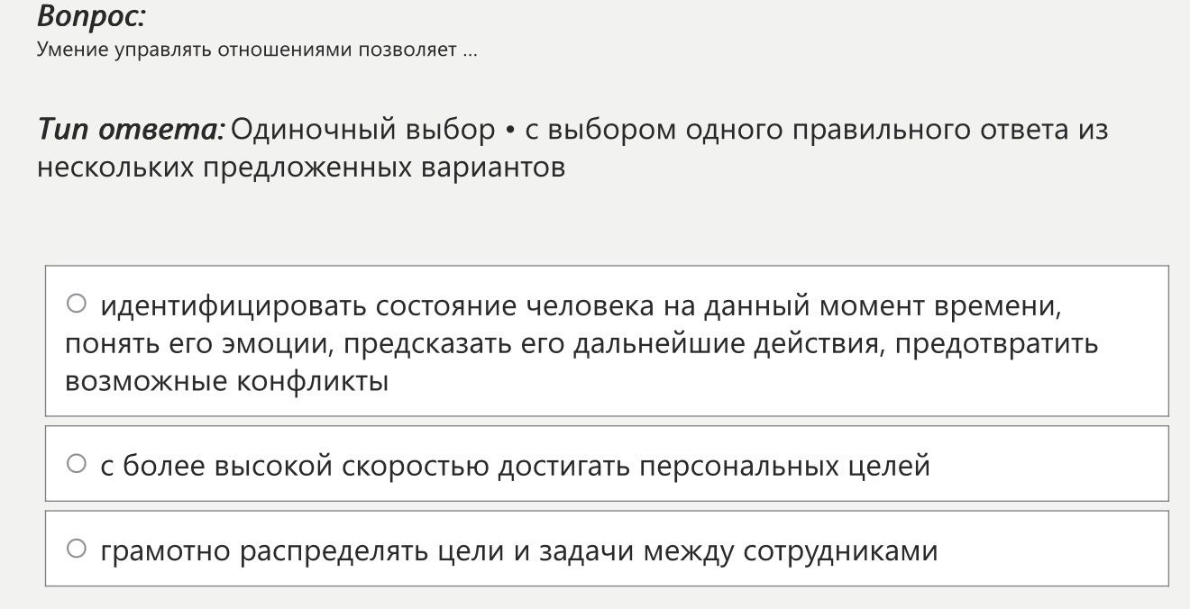 Фото задания: Умение управлять отношениями позволит ...